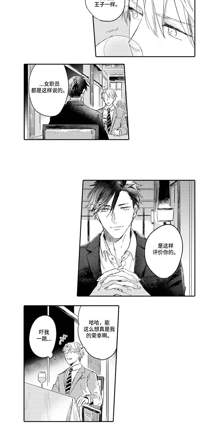第2章：本性8