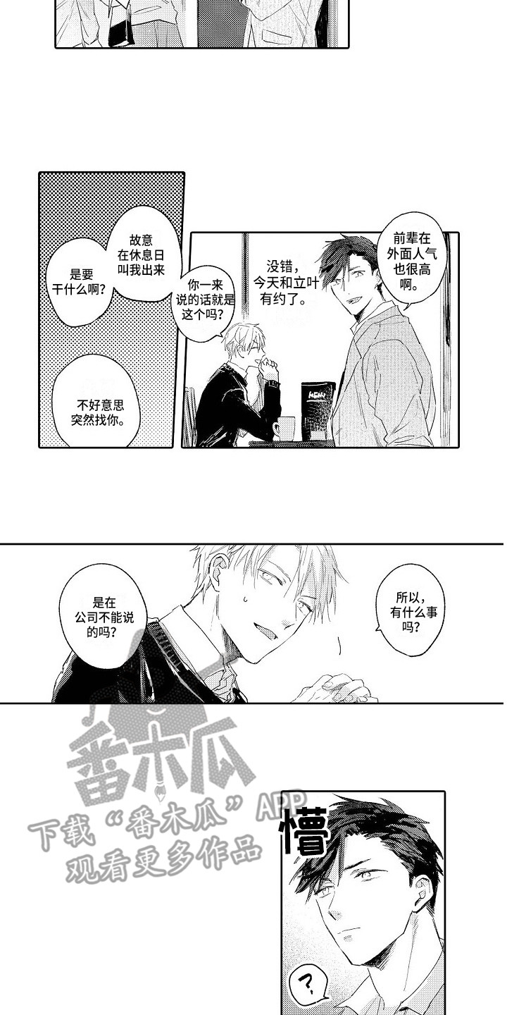 第8章：约出来10