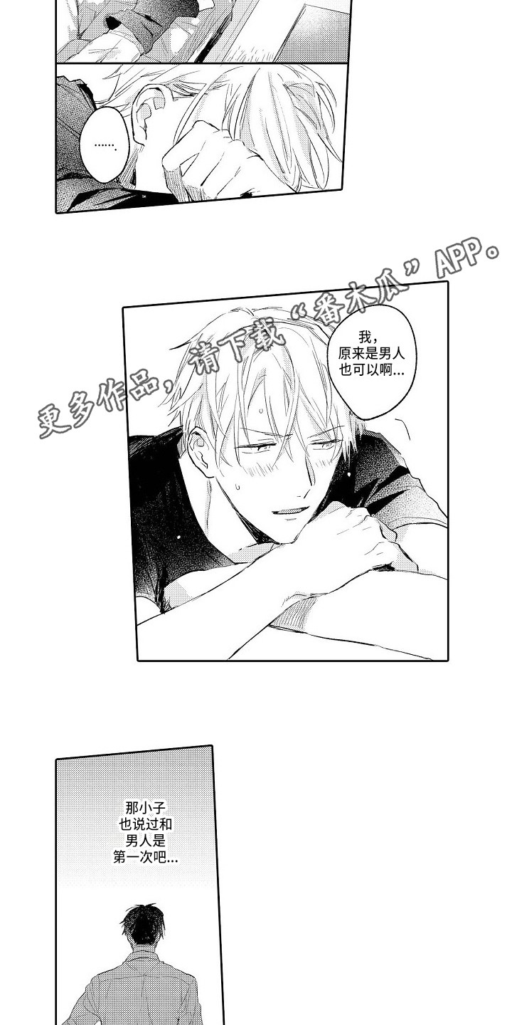 第5章：和平常一样3