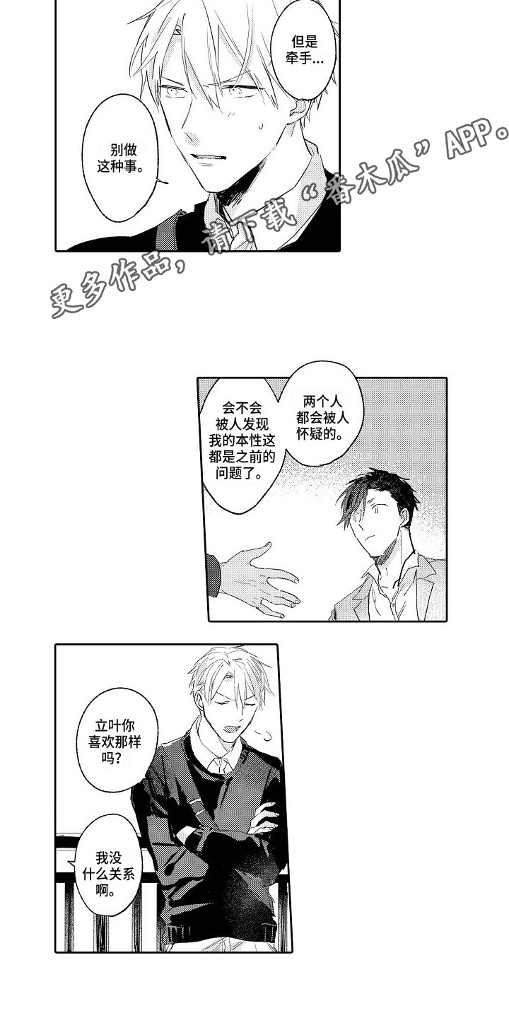 第10章：太在意了6