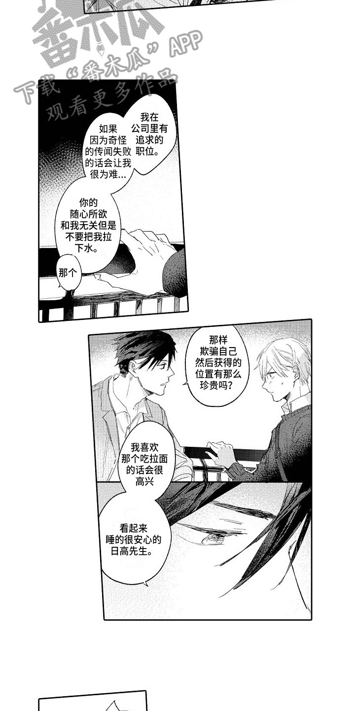 第10章：太在意了8