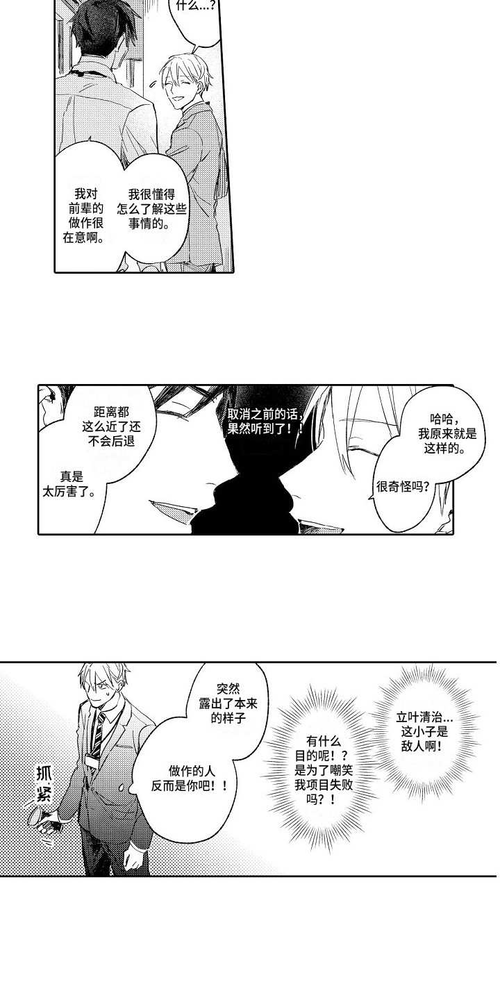第2章：本性5