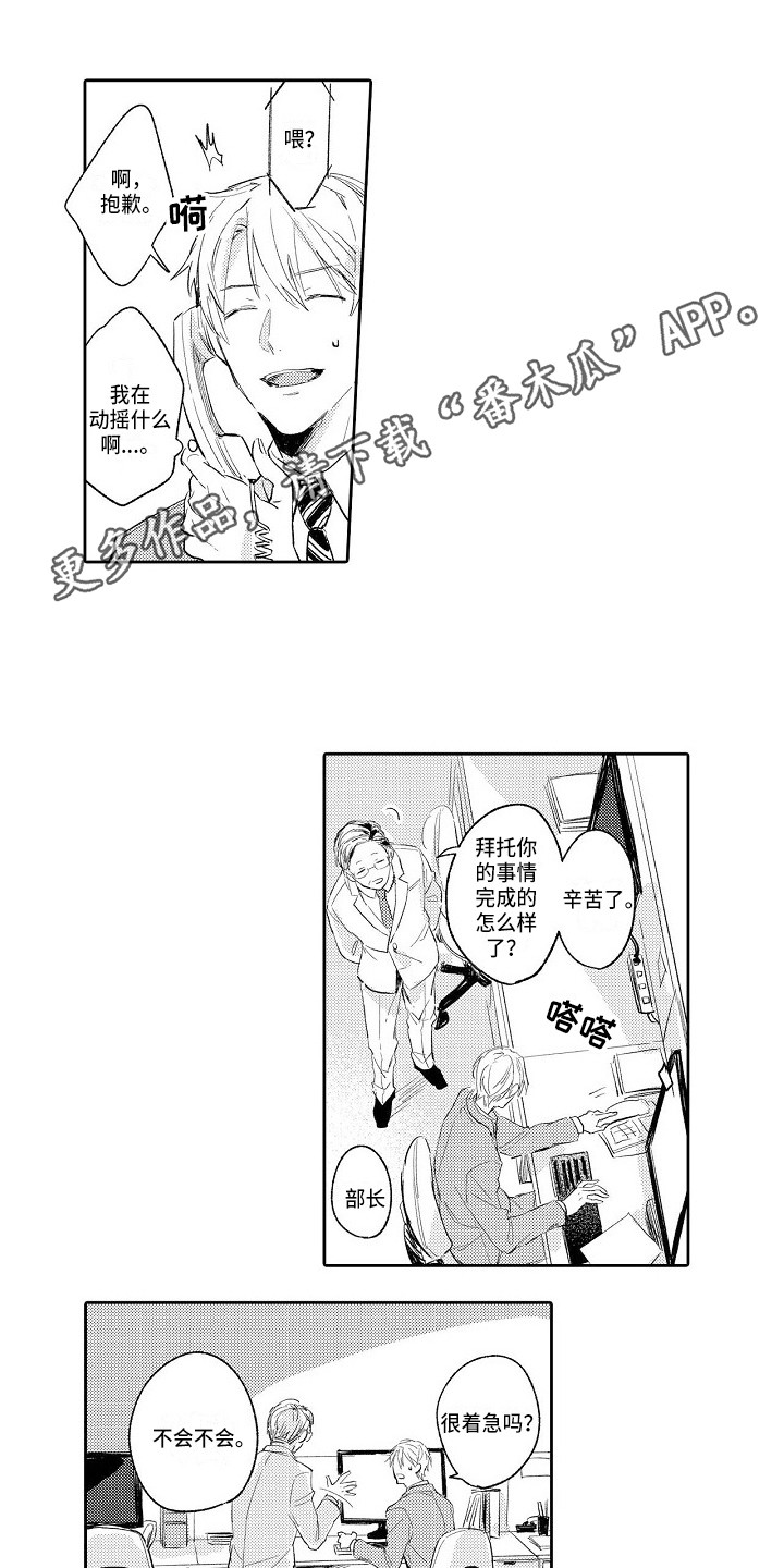 第5章：和平常一样7