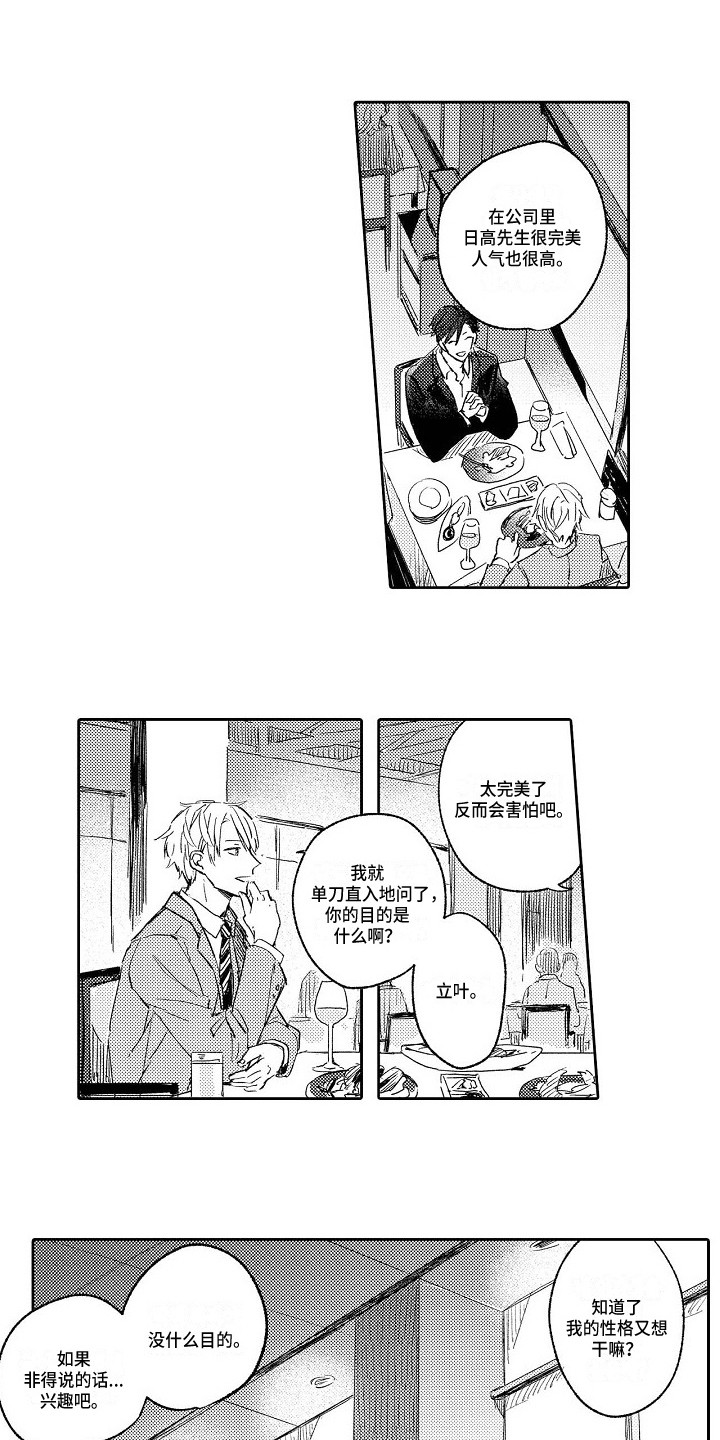 第2章：本性9
