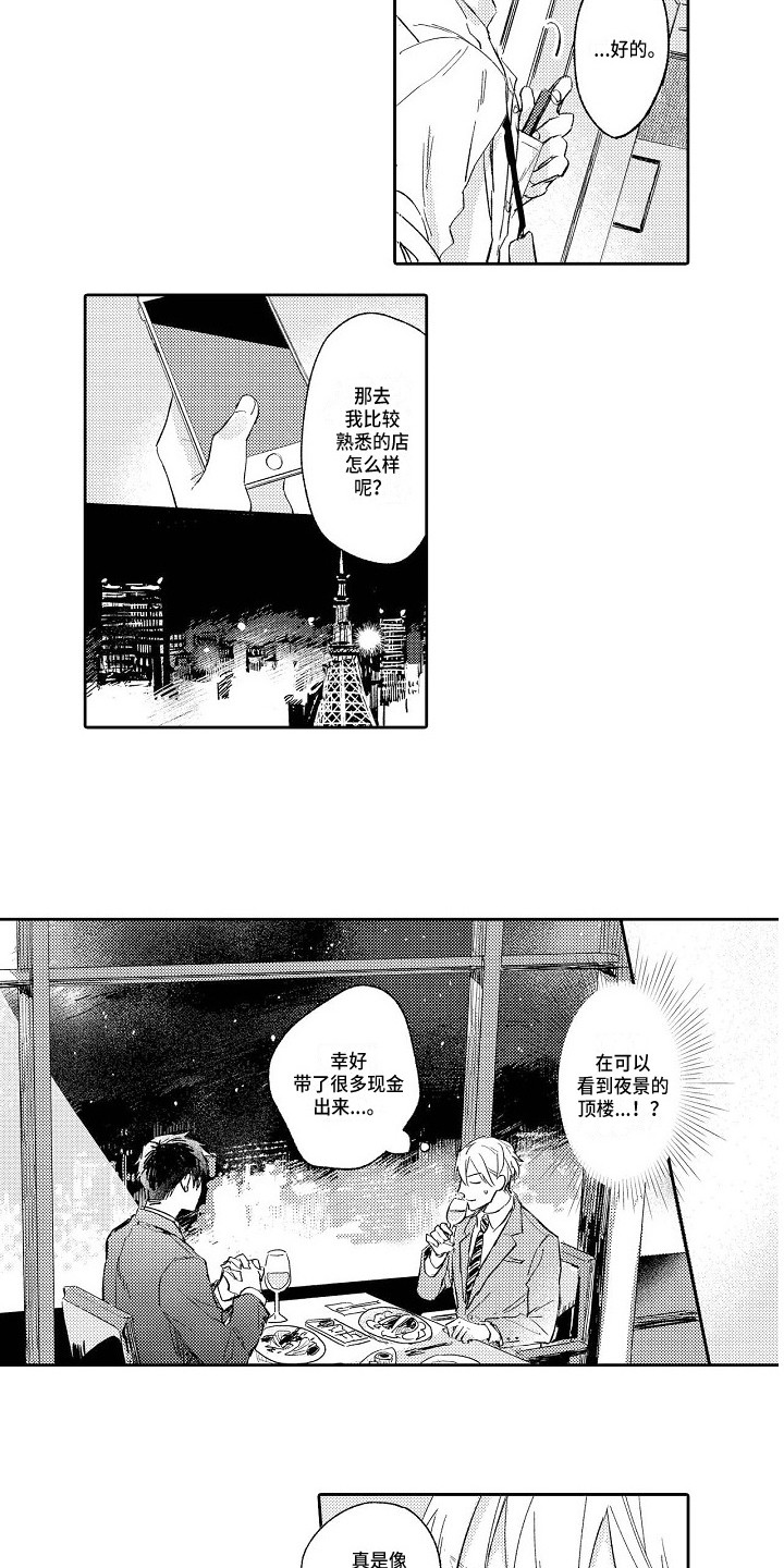 第2章：本性7