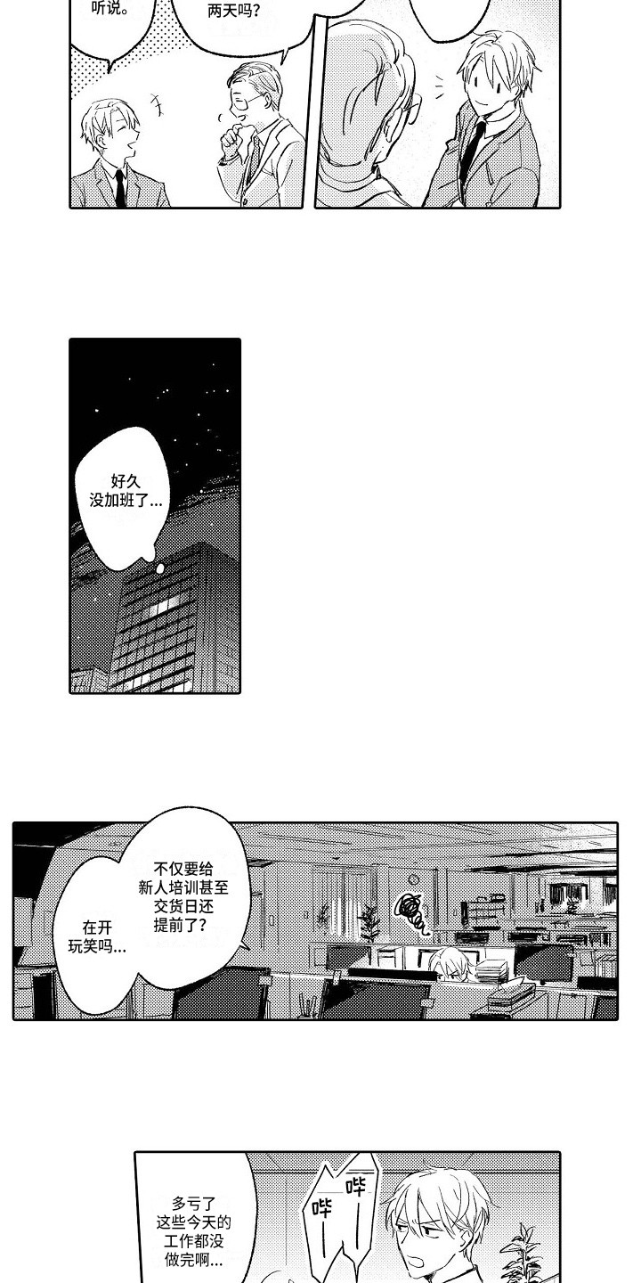 第1章：新员工8