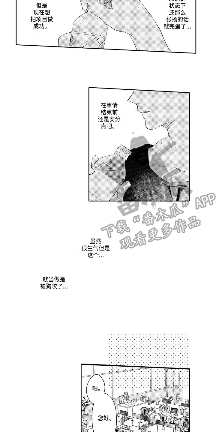 第5章：和平常一样5