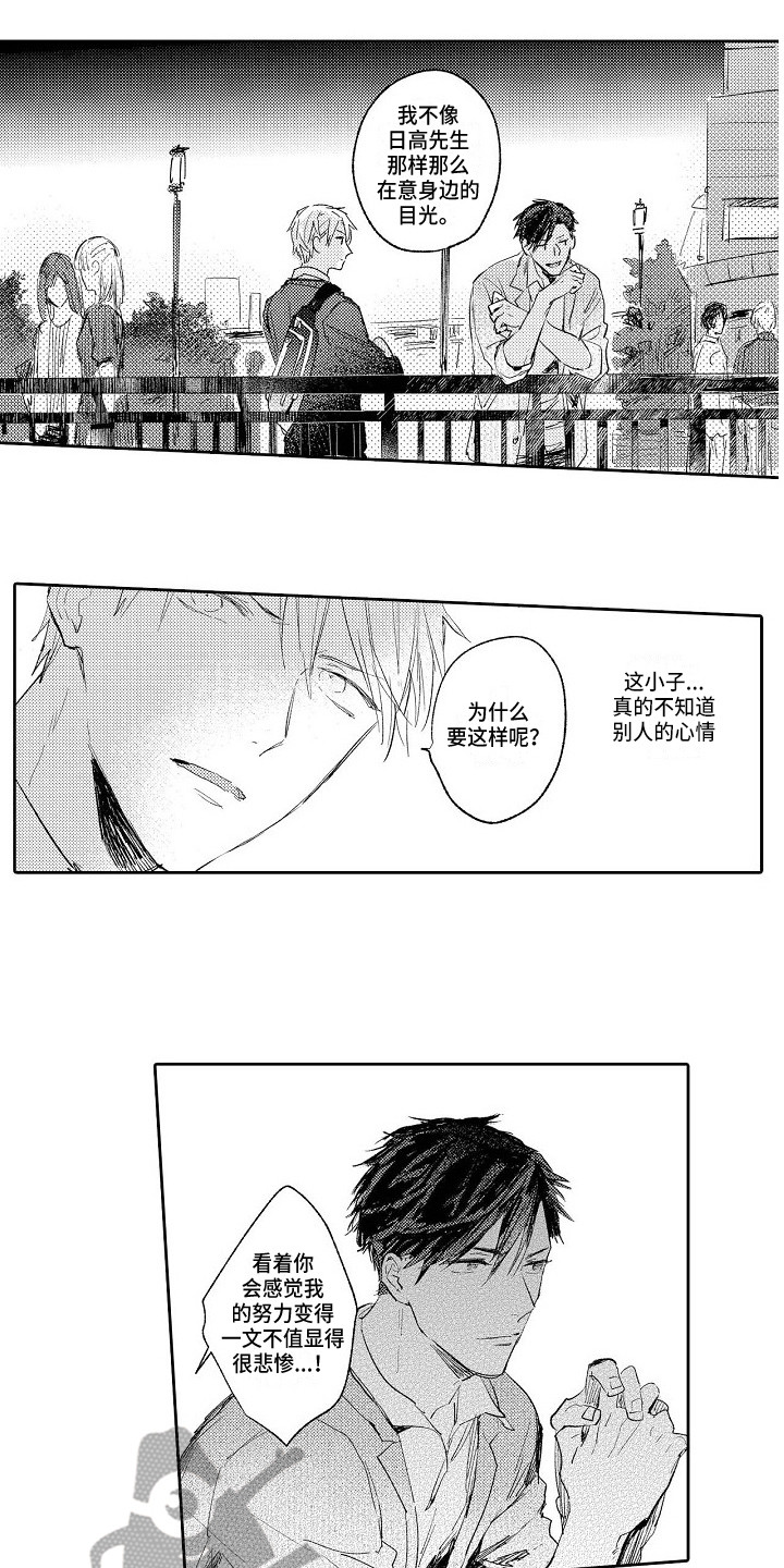 第10章：太在意了7