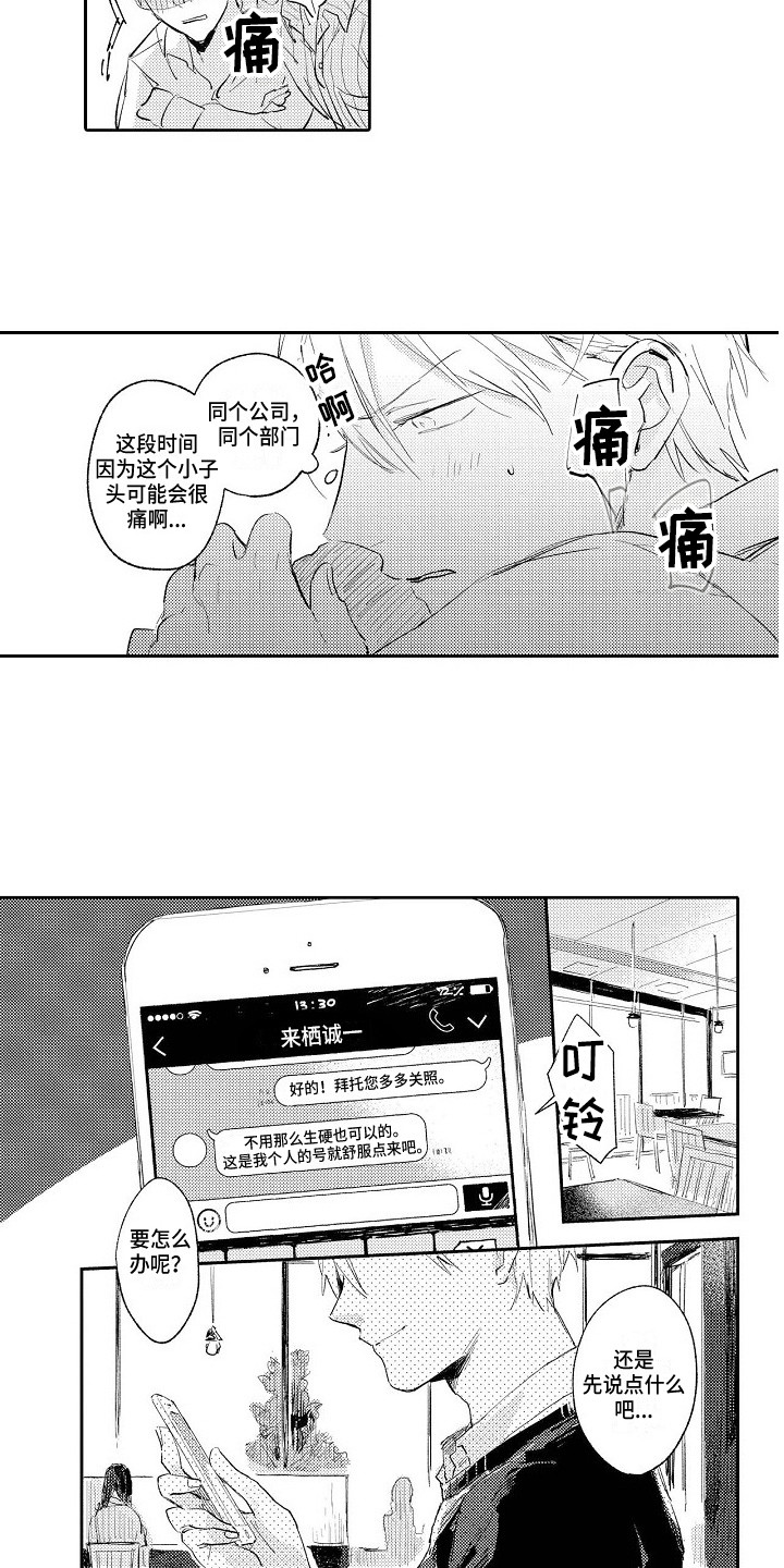 第8章：约出来7