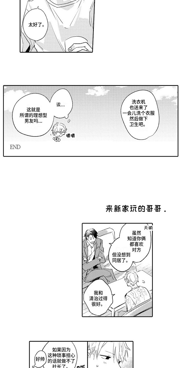 第22章：新家（完结）8