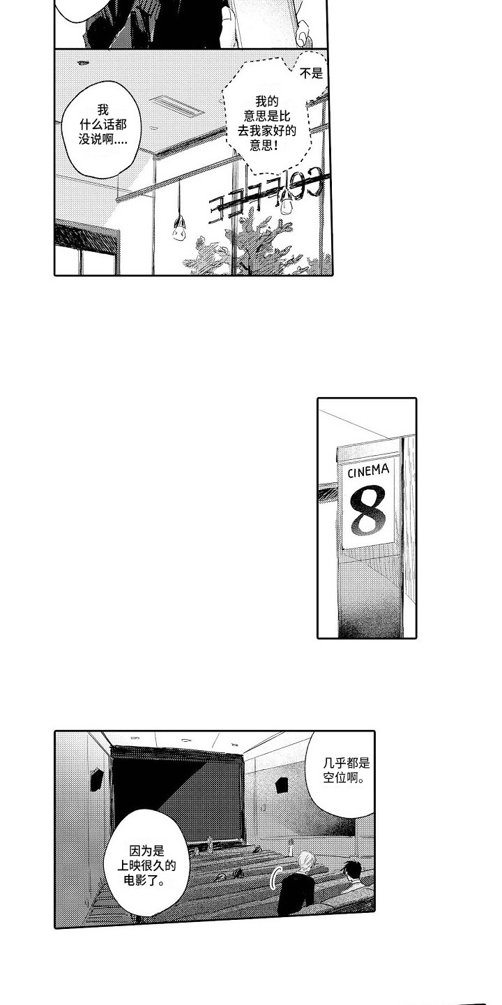 第9章：没有防备5