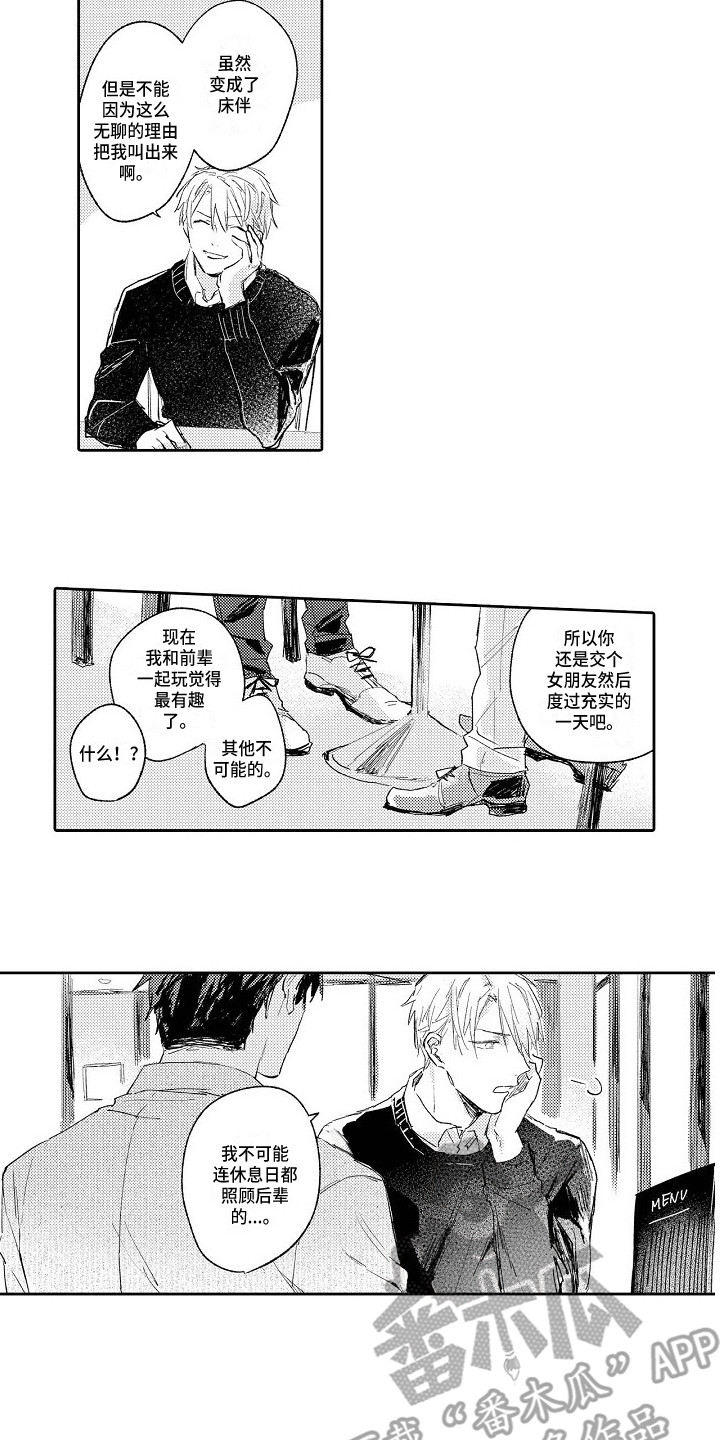第8章：约出来12