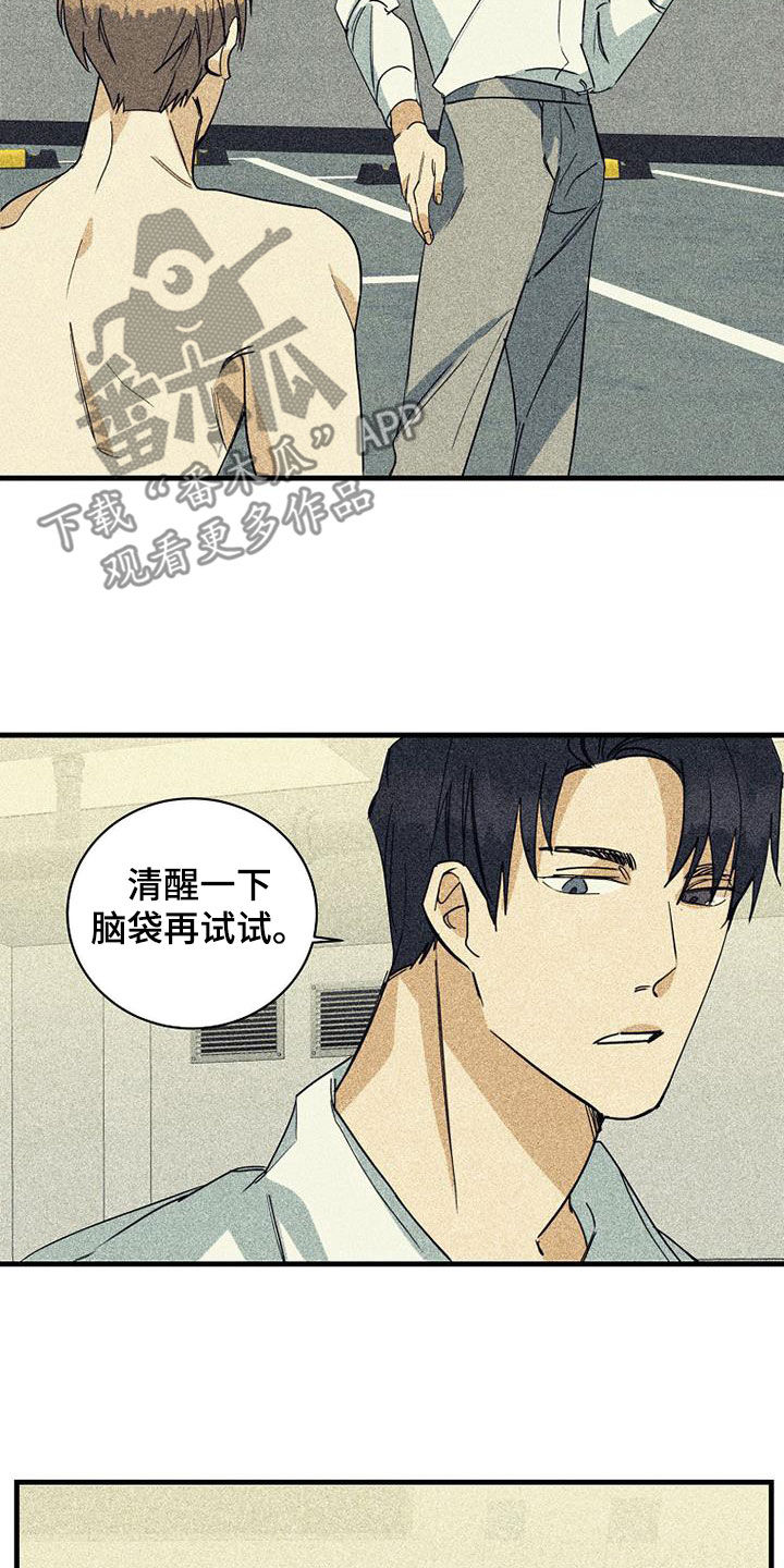 第72章：【第二季】拿错了8