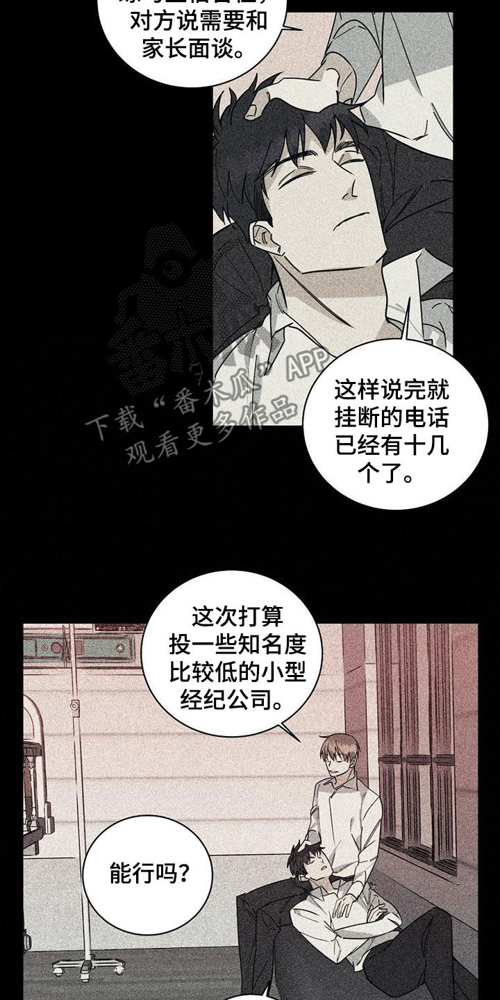 第76章：【第二季】私生子5