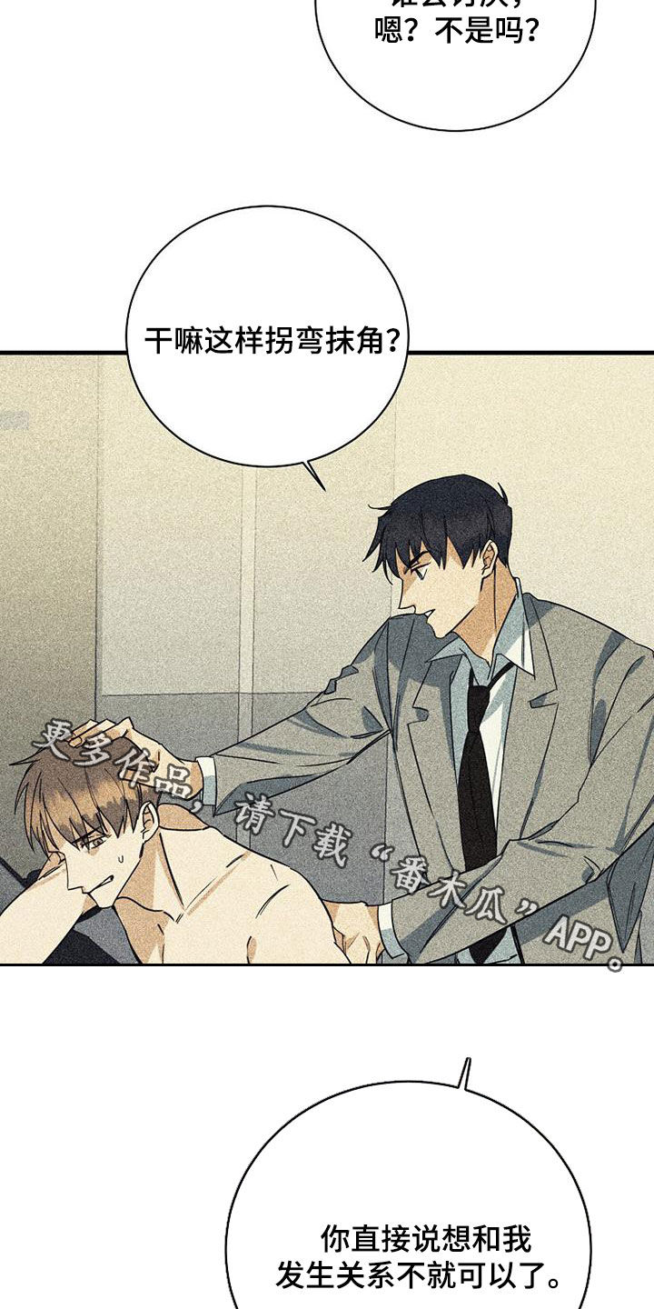 第70章：【第二季】表白19