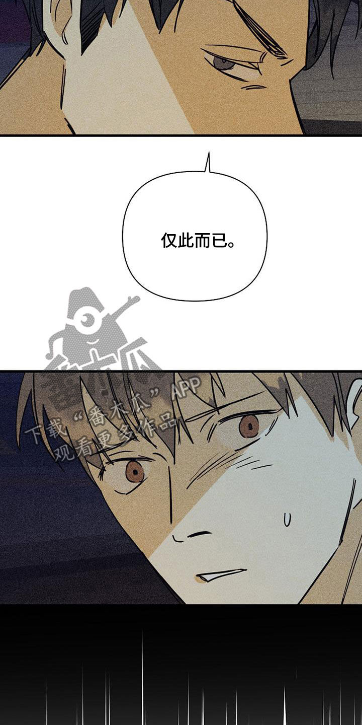 第82章：【第二季】玩玩而已9