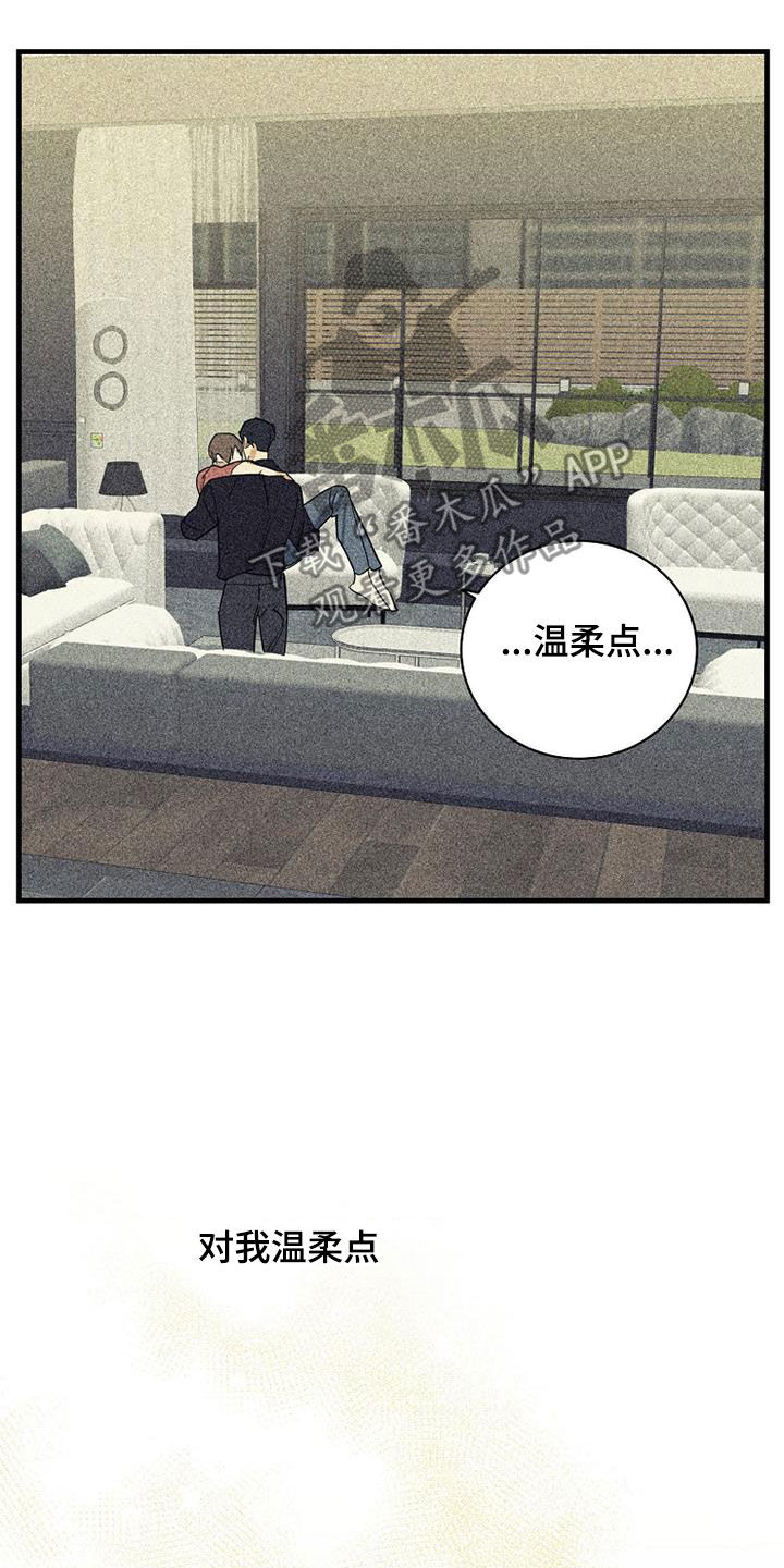 第62章：【第二季】温柔点20