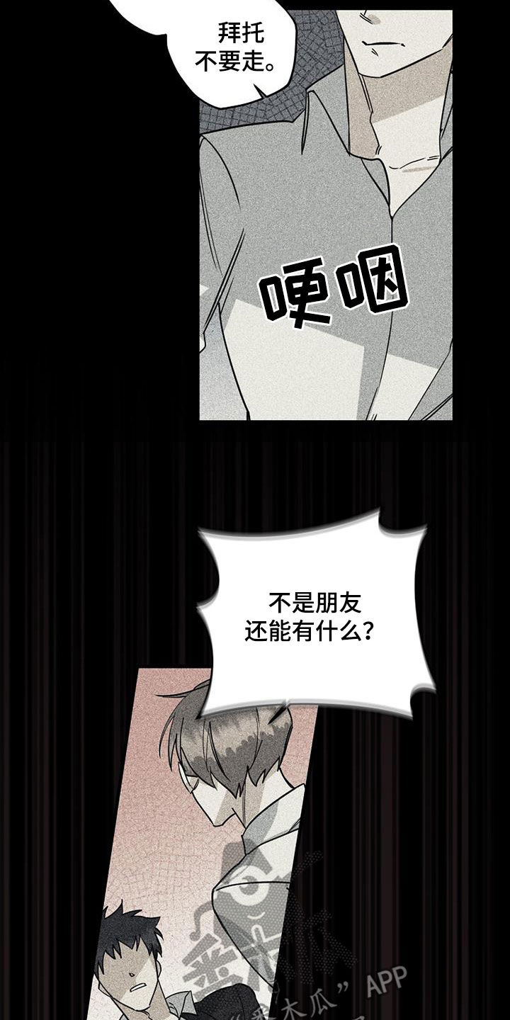 第78章：【第二季】真的是朋友吗15