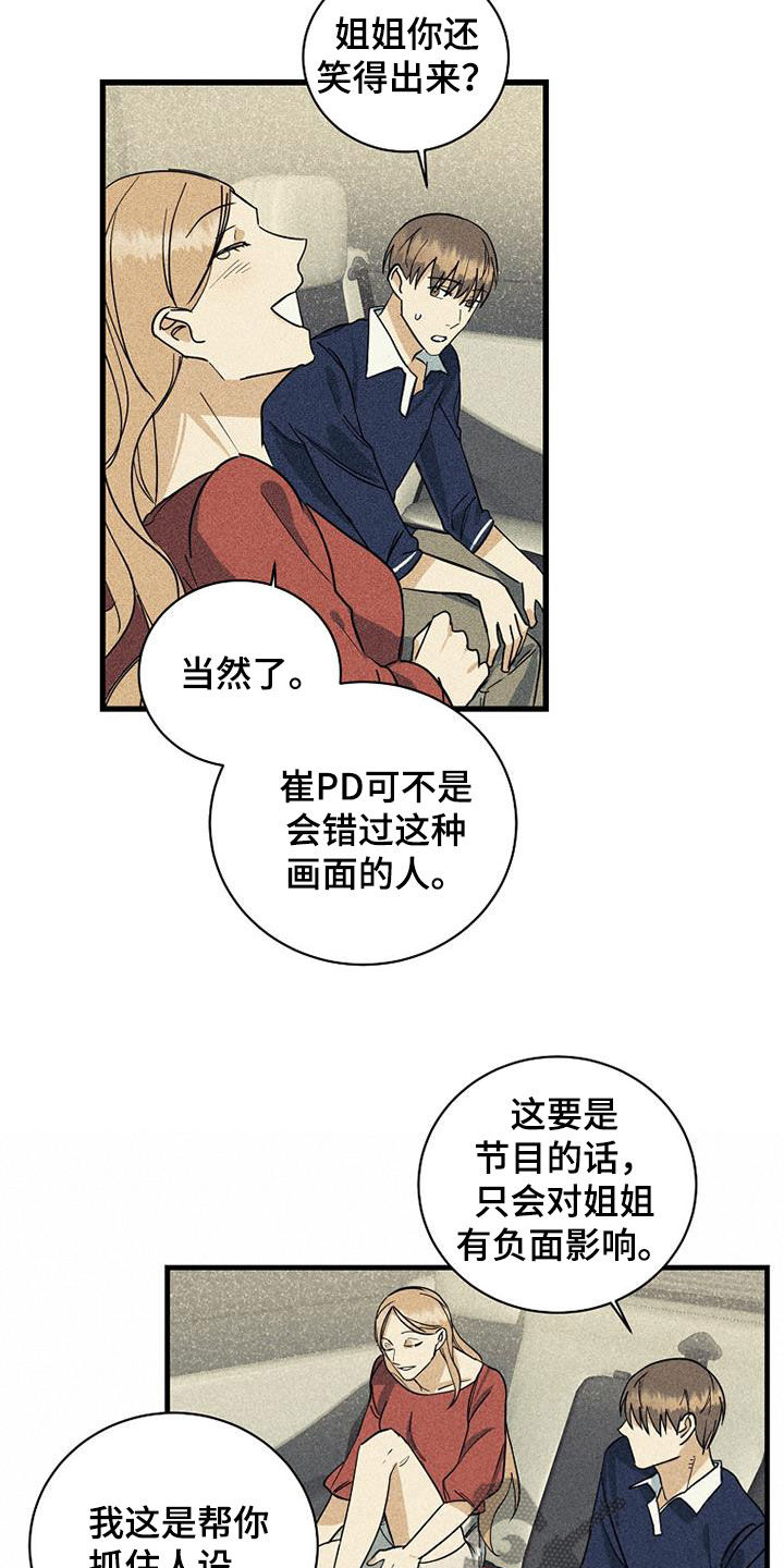 第30章：相信姐姐4