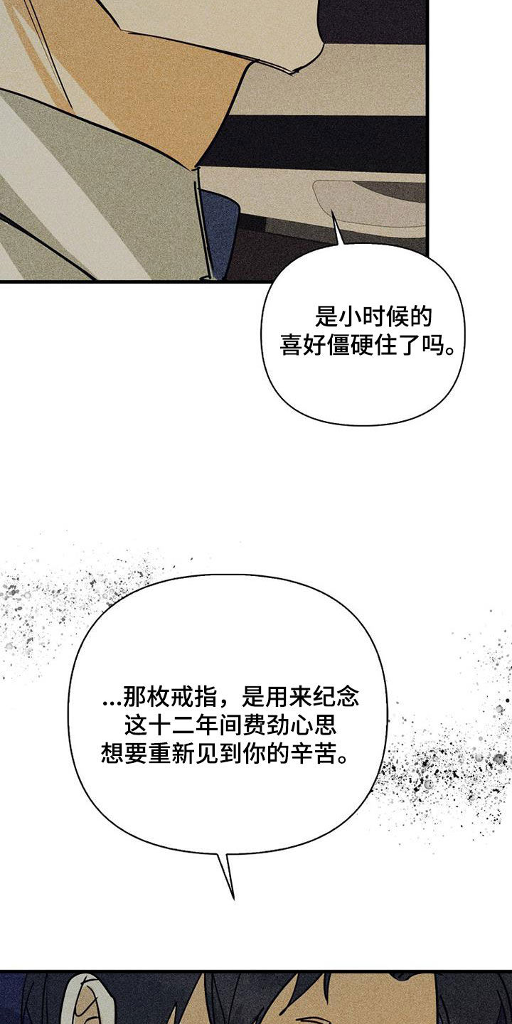 第82章：【第二季】玩玩而已8
