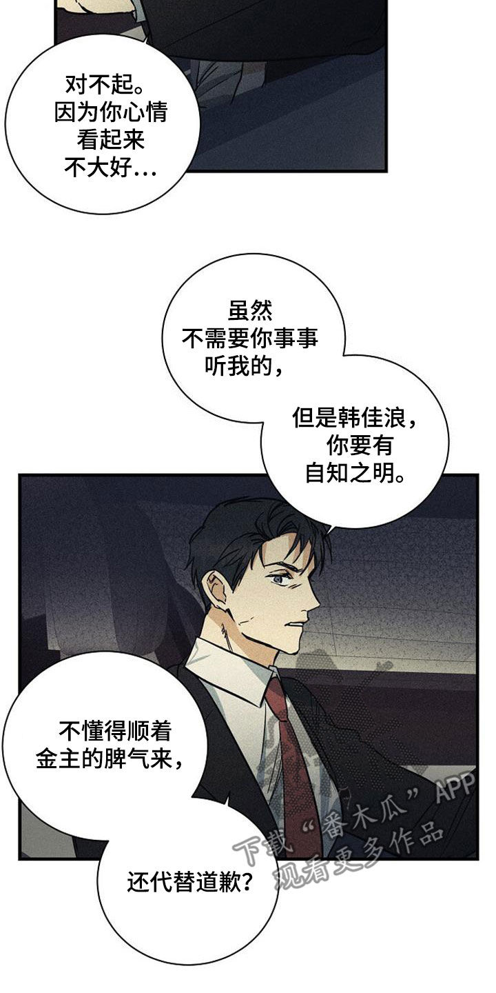 第36章：惩罚5