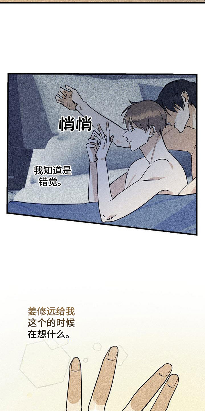 第64章：【第二季】是错觉14