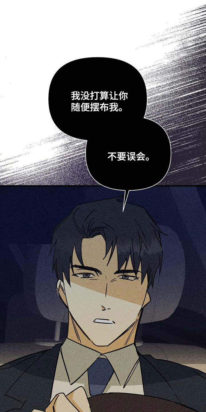 第82章：【第二季】玩玩而已14