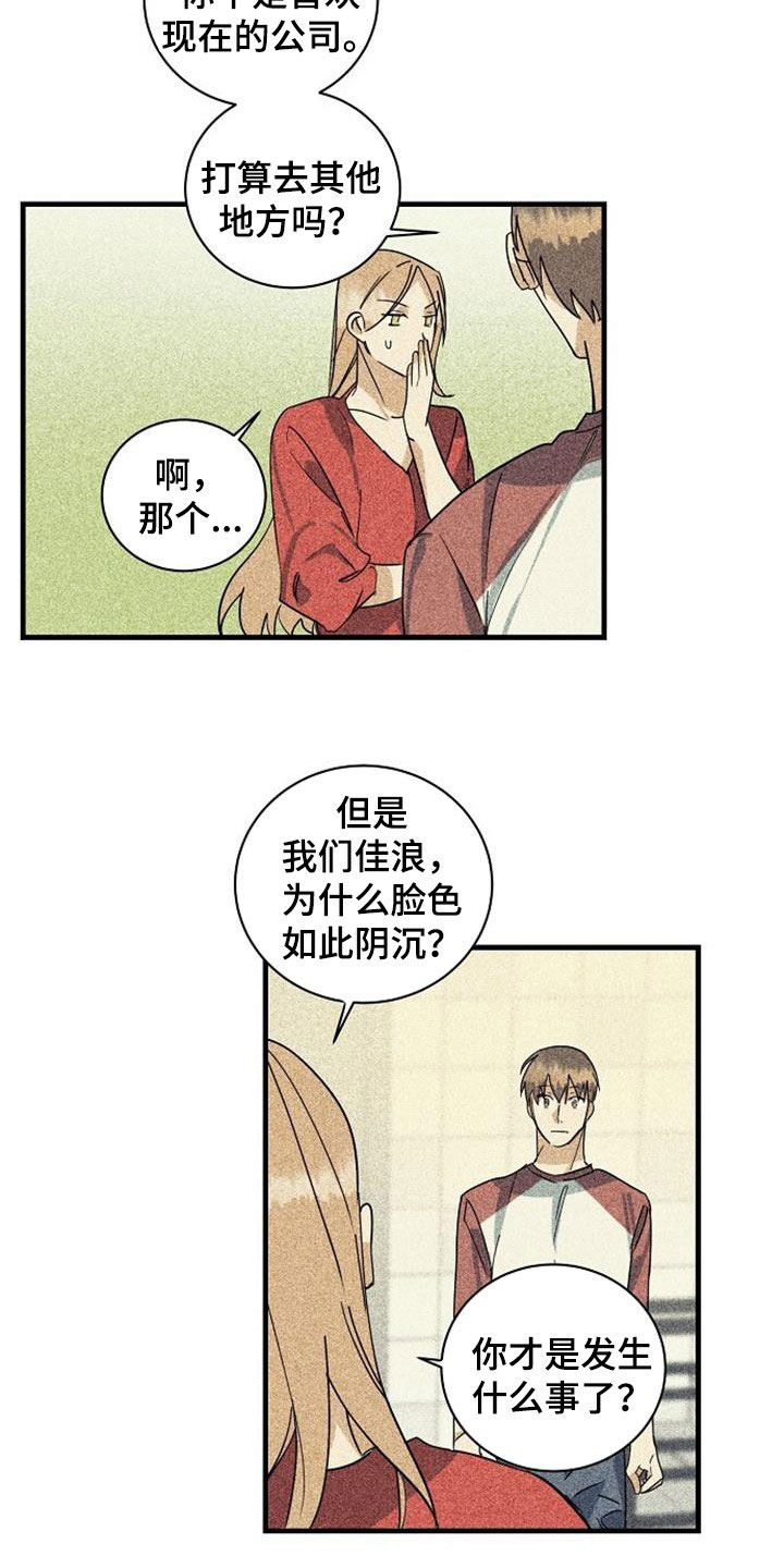 第60章：诋毁（第一季完结）9
