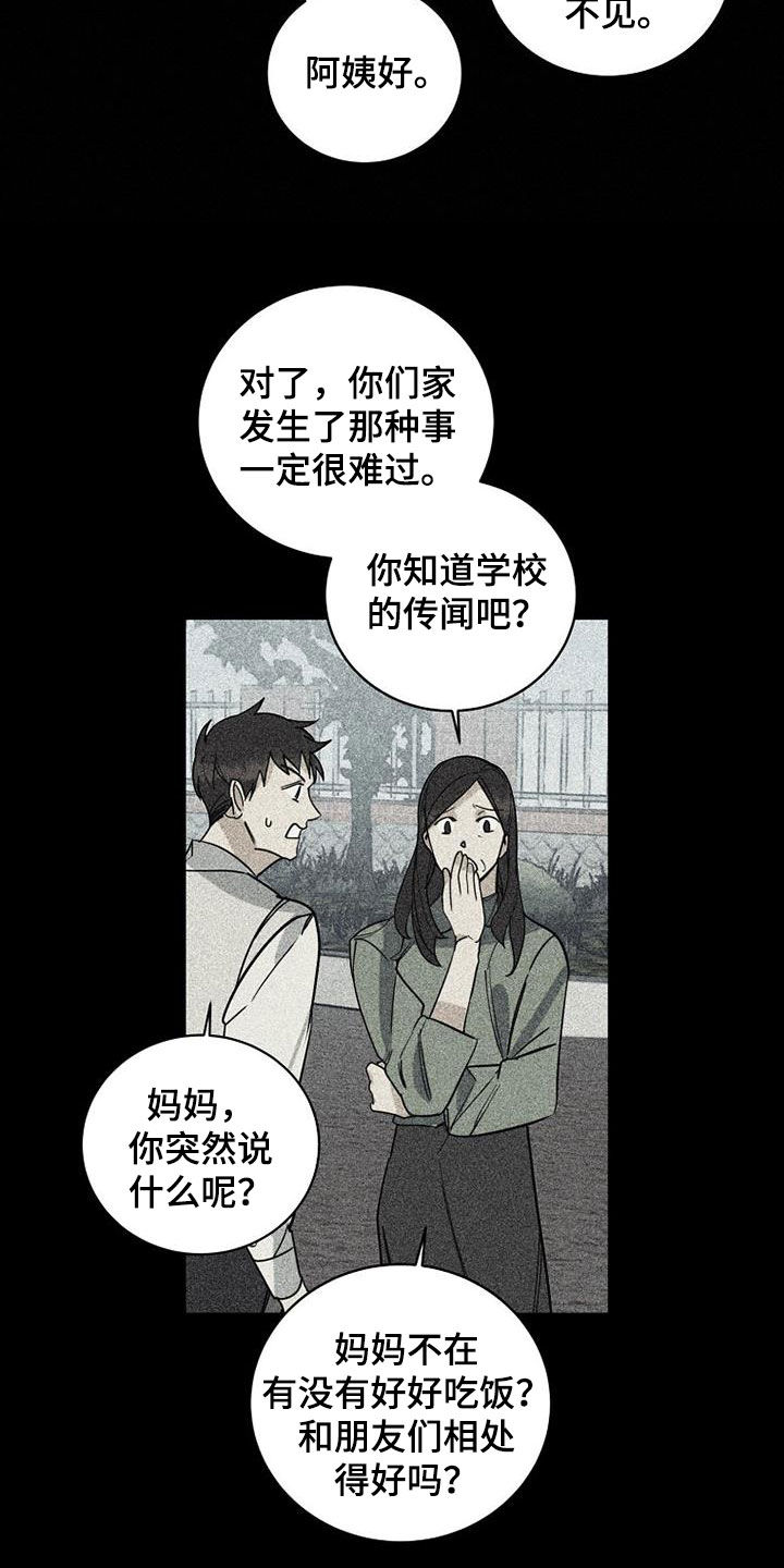 第76章：【第二季】私生子15