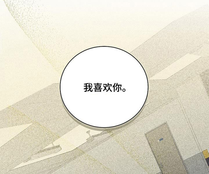 第70章：【第二季】表白6