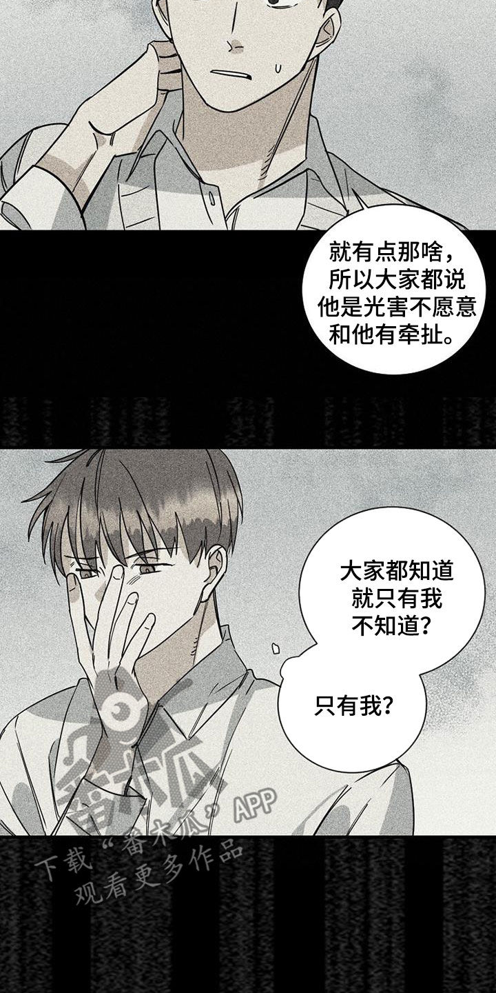 第77章：【第二季】确认8