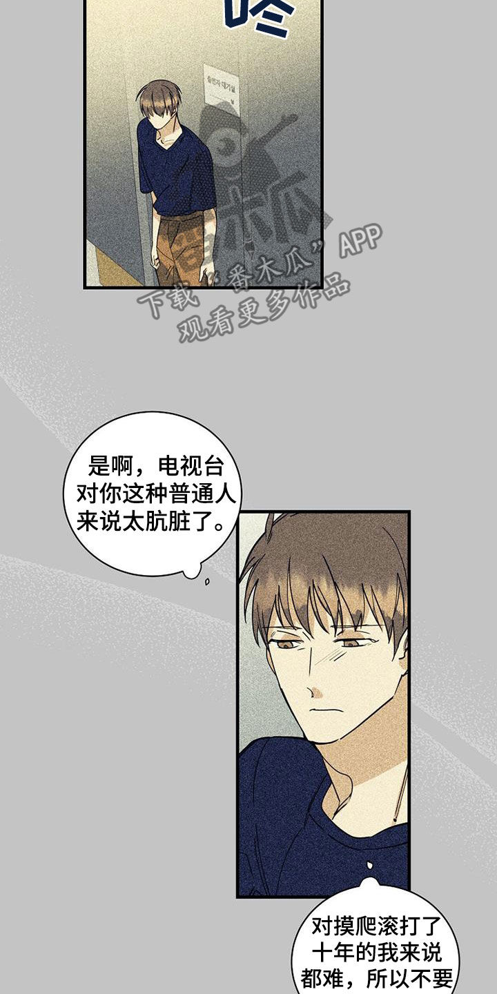 第74章：【第二季】肮脏16