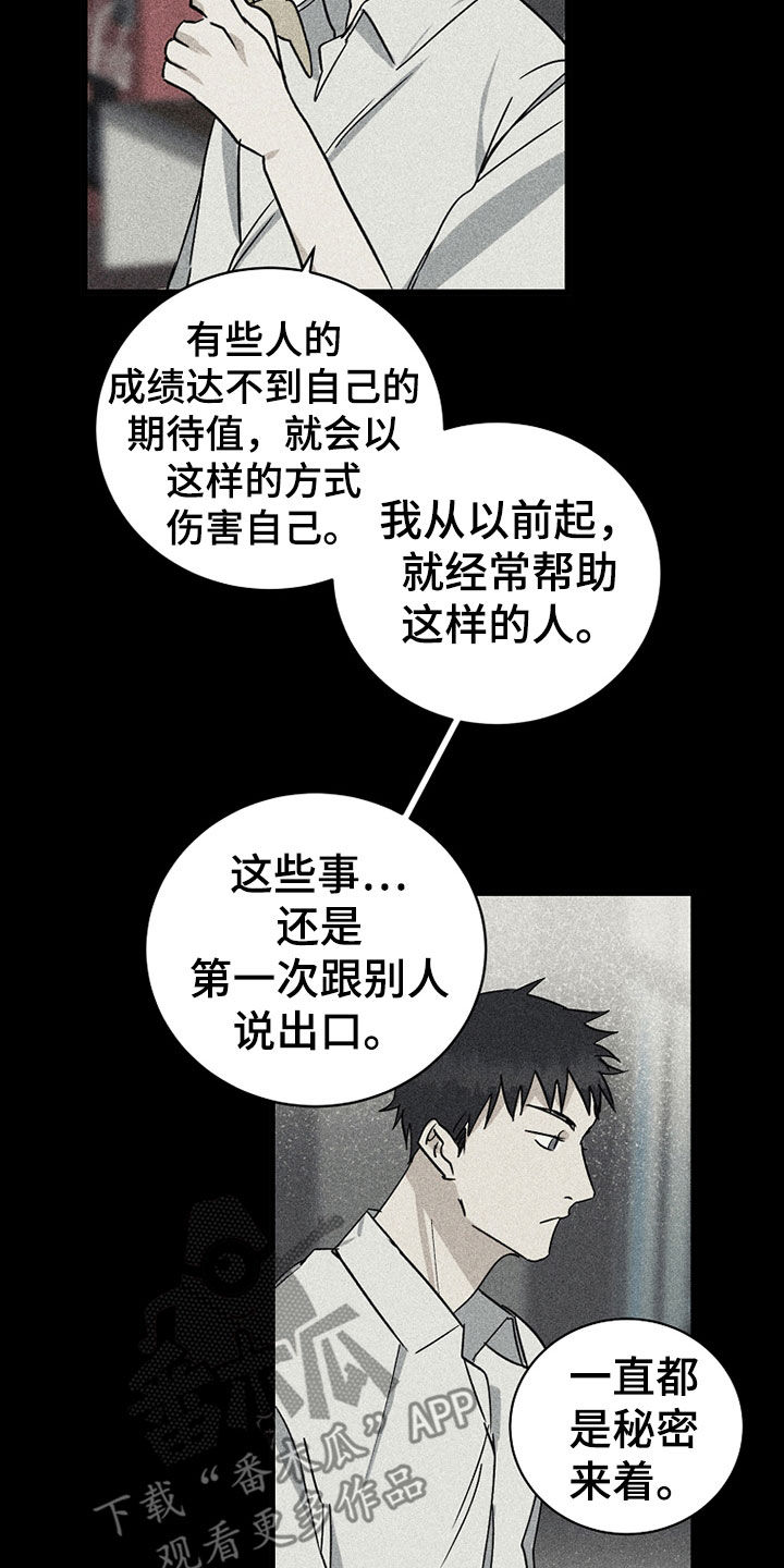 第26章：秘密8