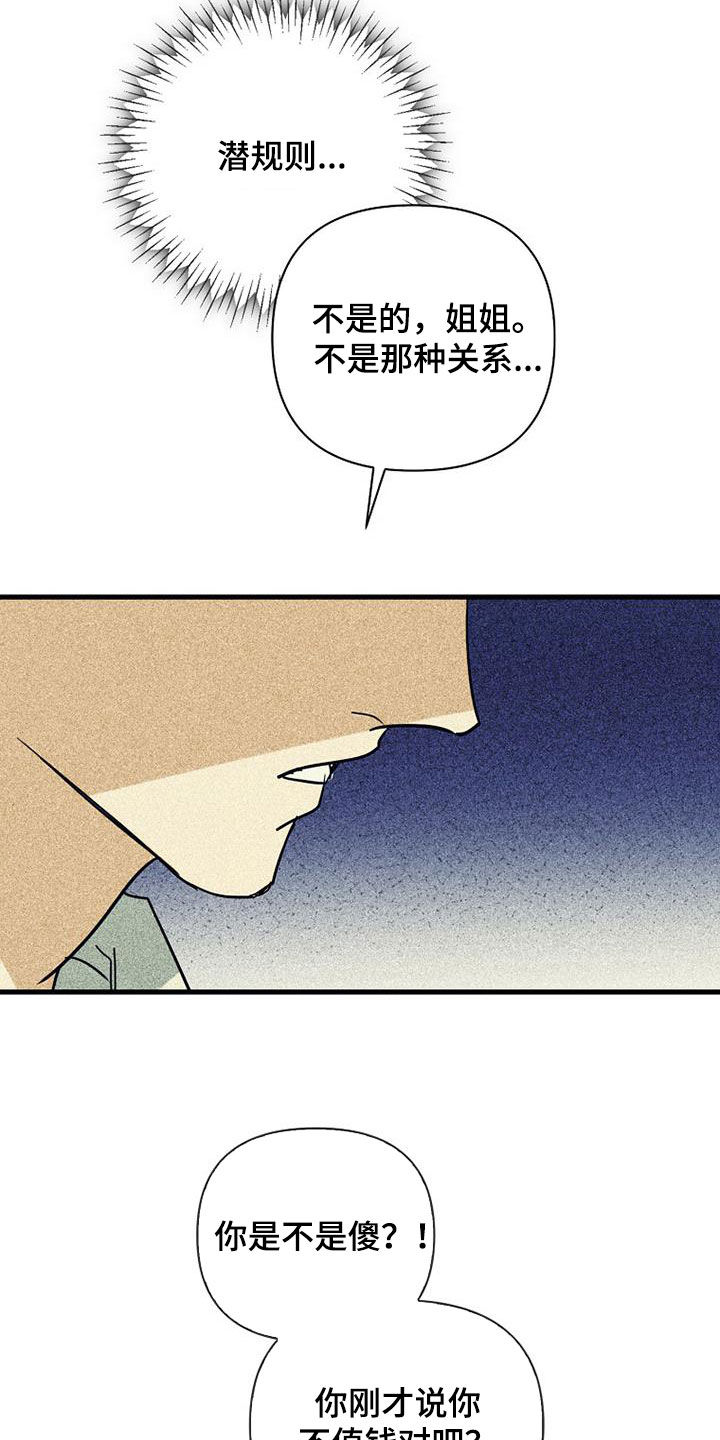 第80章：【第二季】真相18
