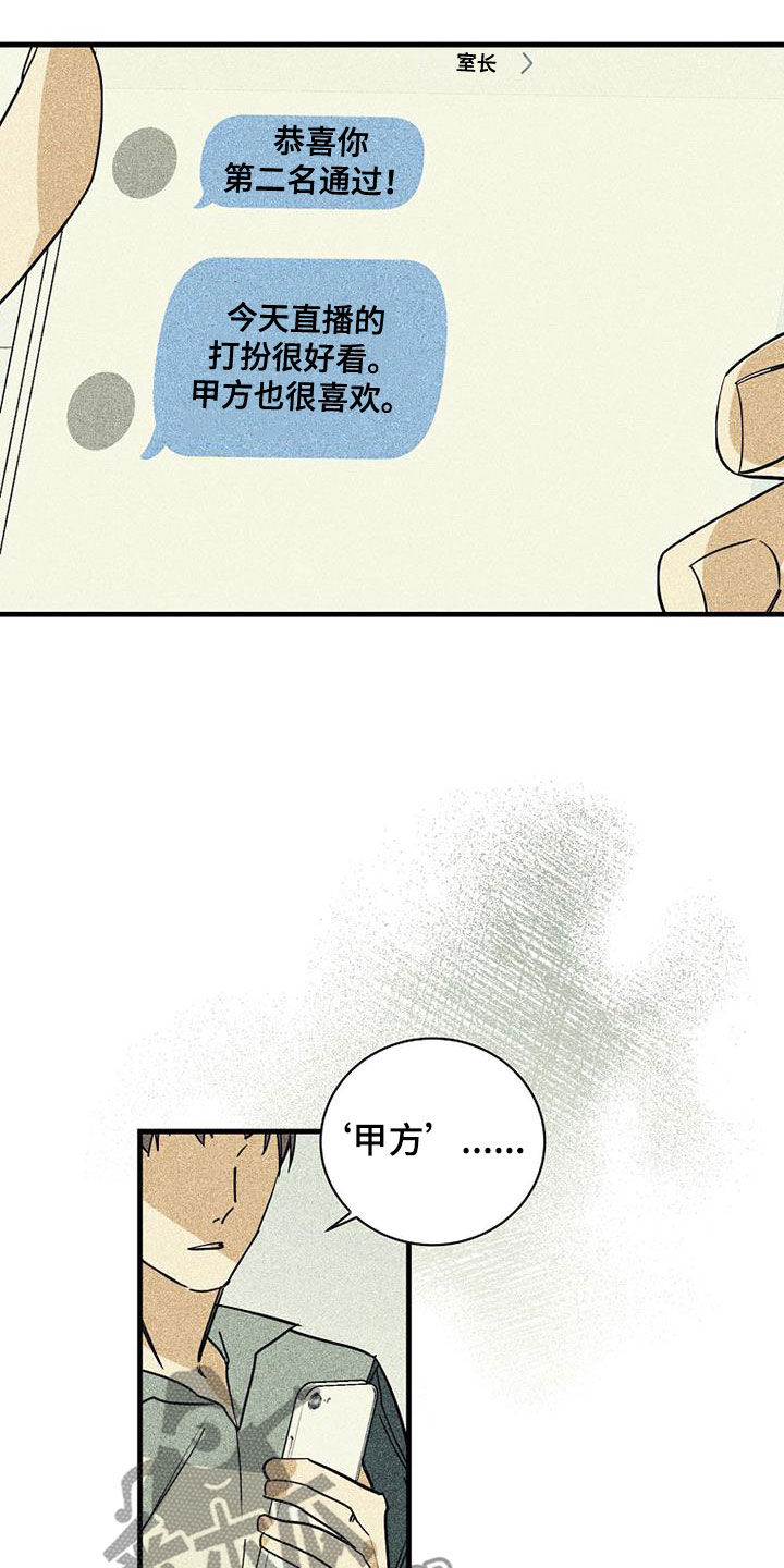 第78章：【第二季】真的是朋友吗21