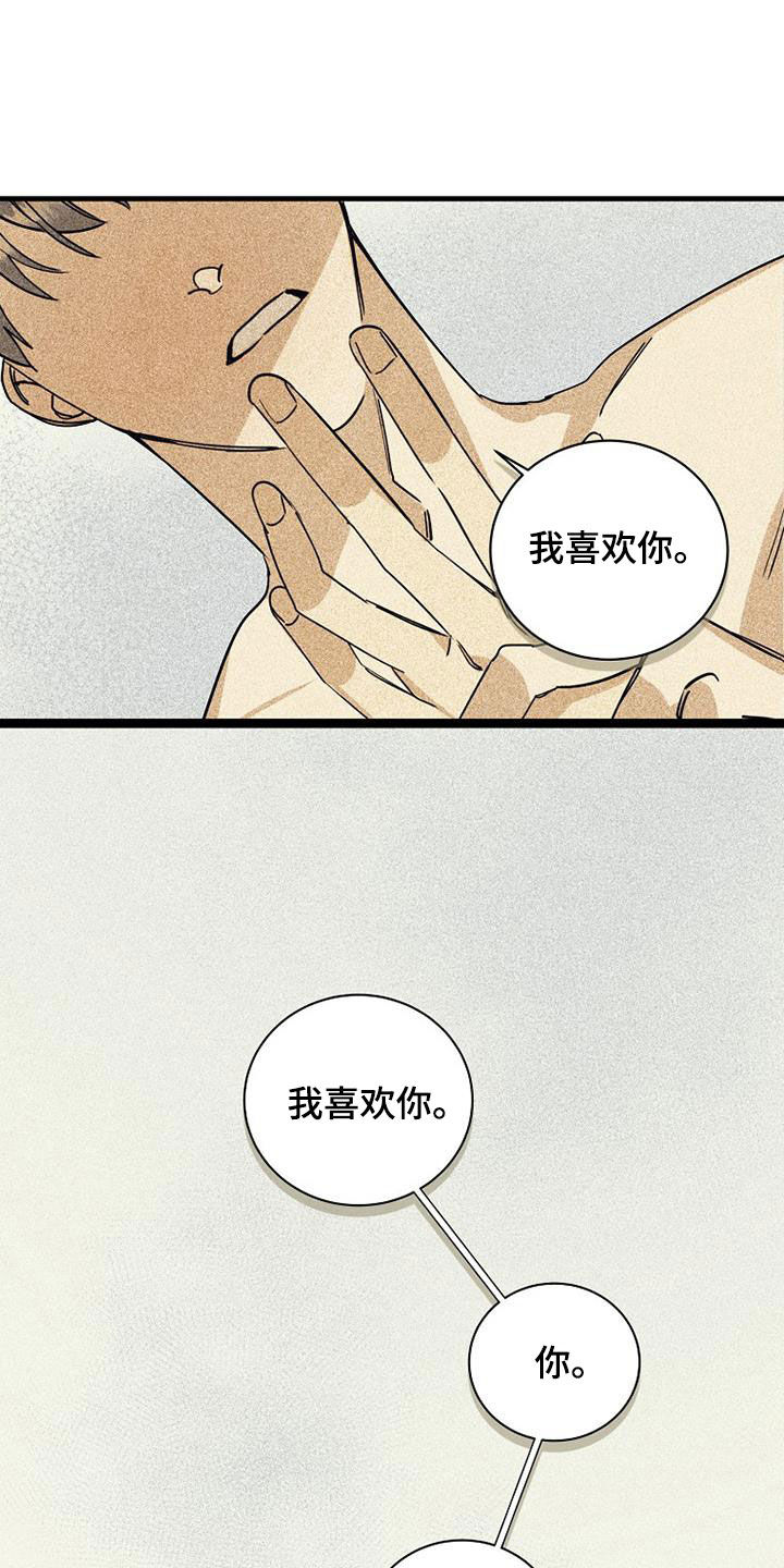 第70章：【第二季】表白9