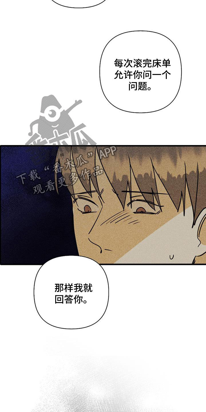 第82章：【第二季】玩玩而已28