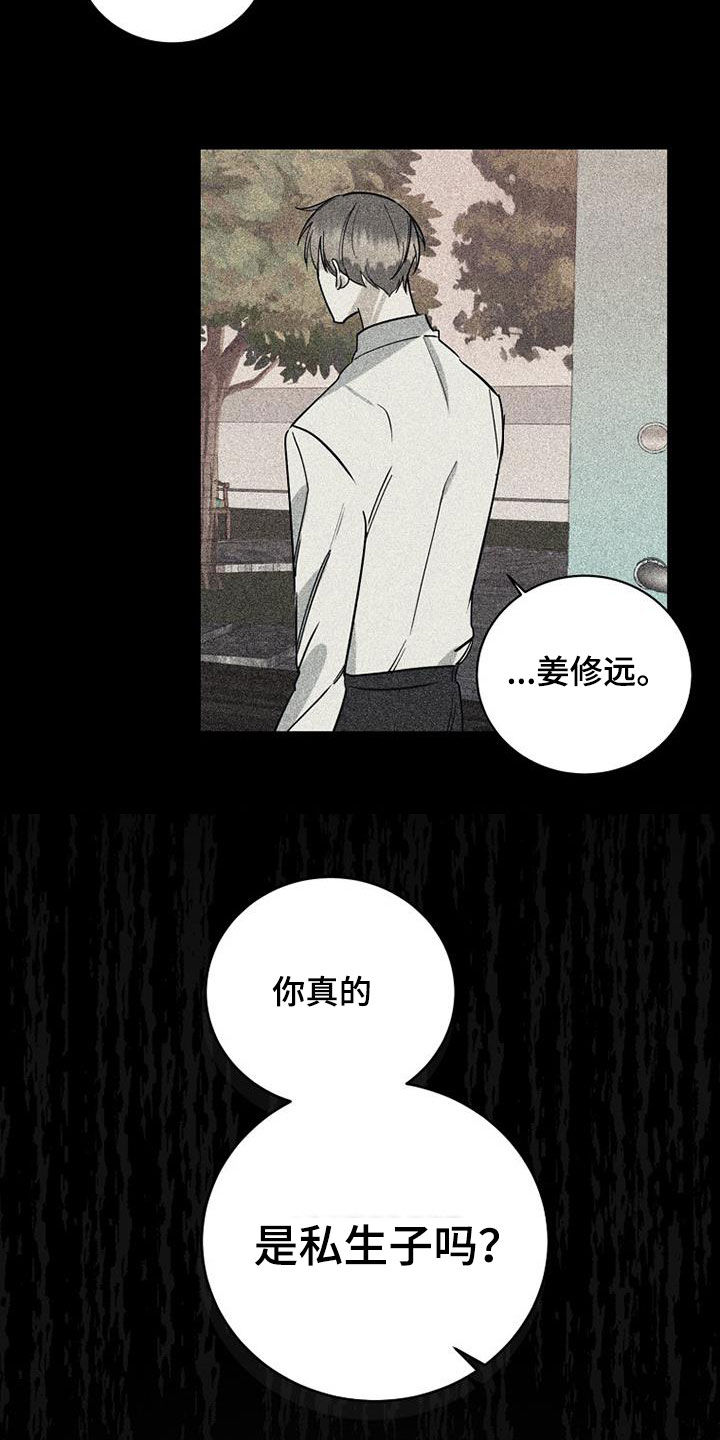 第77章：【第二季】确认17