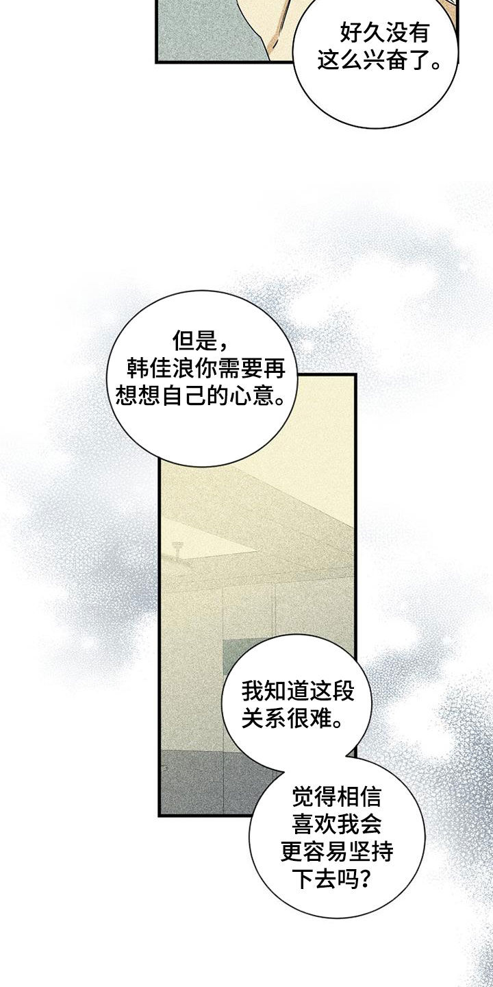 第71章：【第二季】坚持下去15