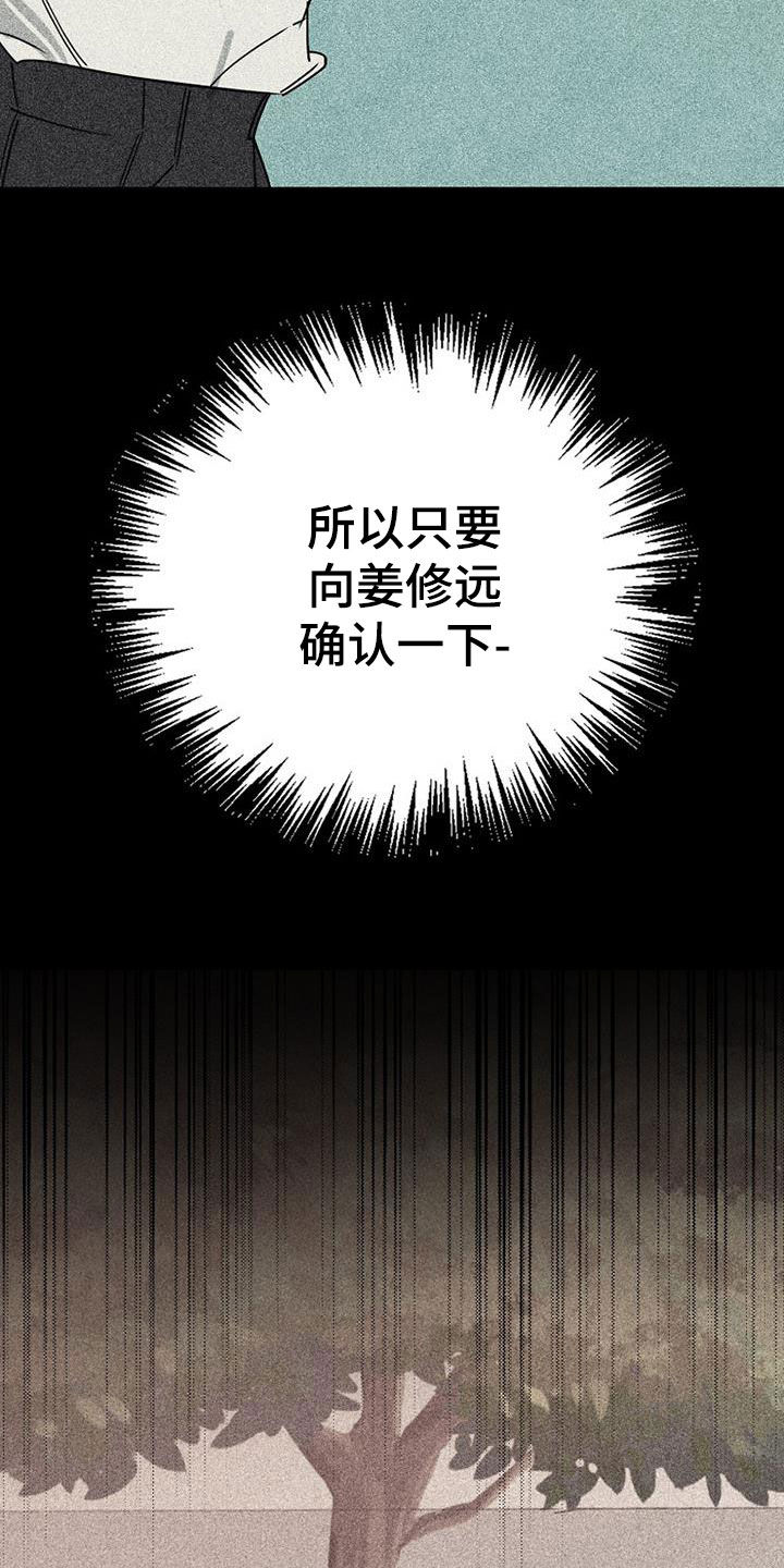 第77章：【第二季】确认13