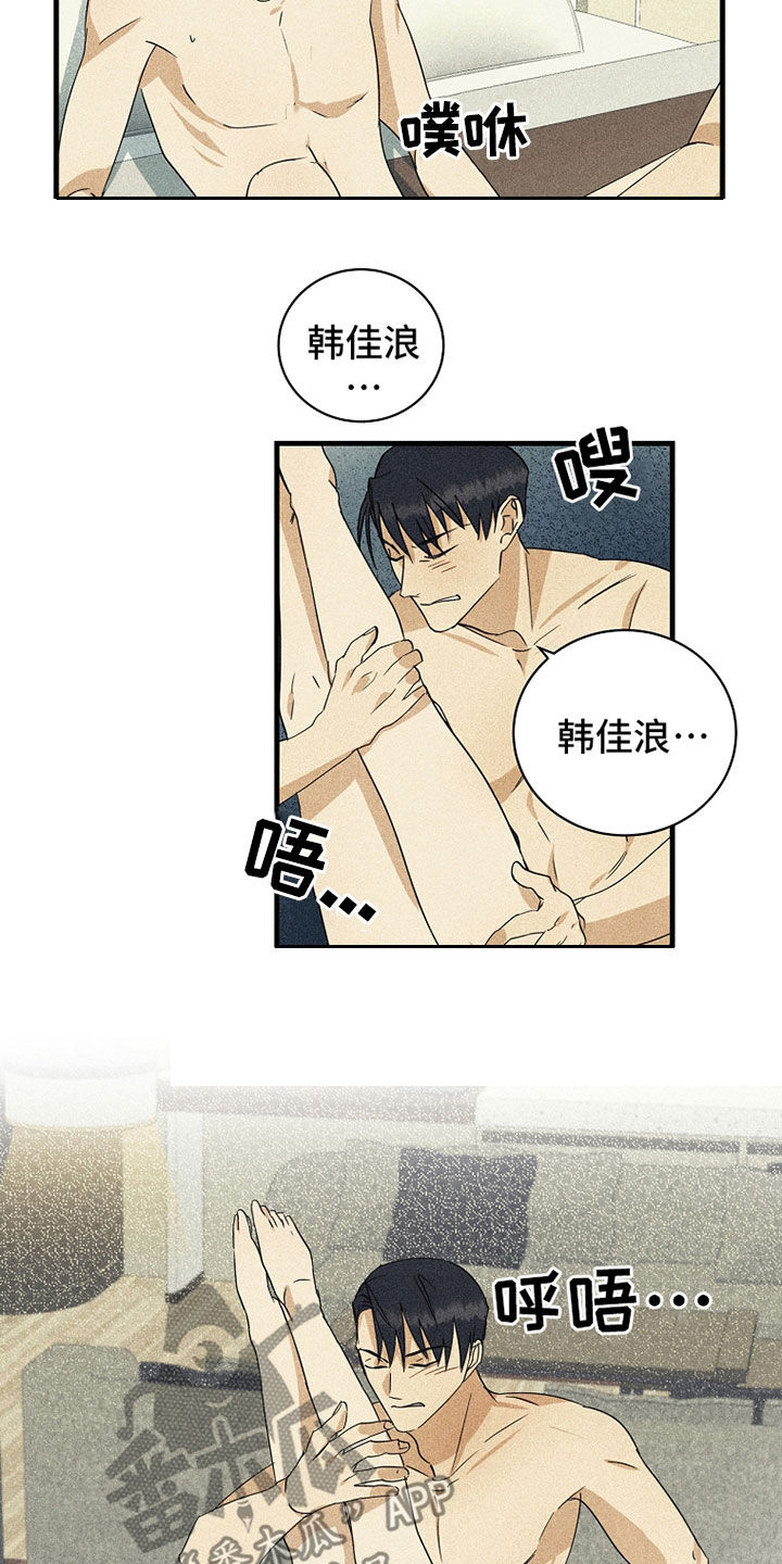 第24章：别想逃跑8