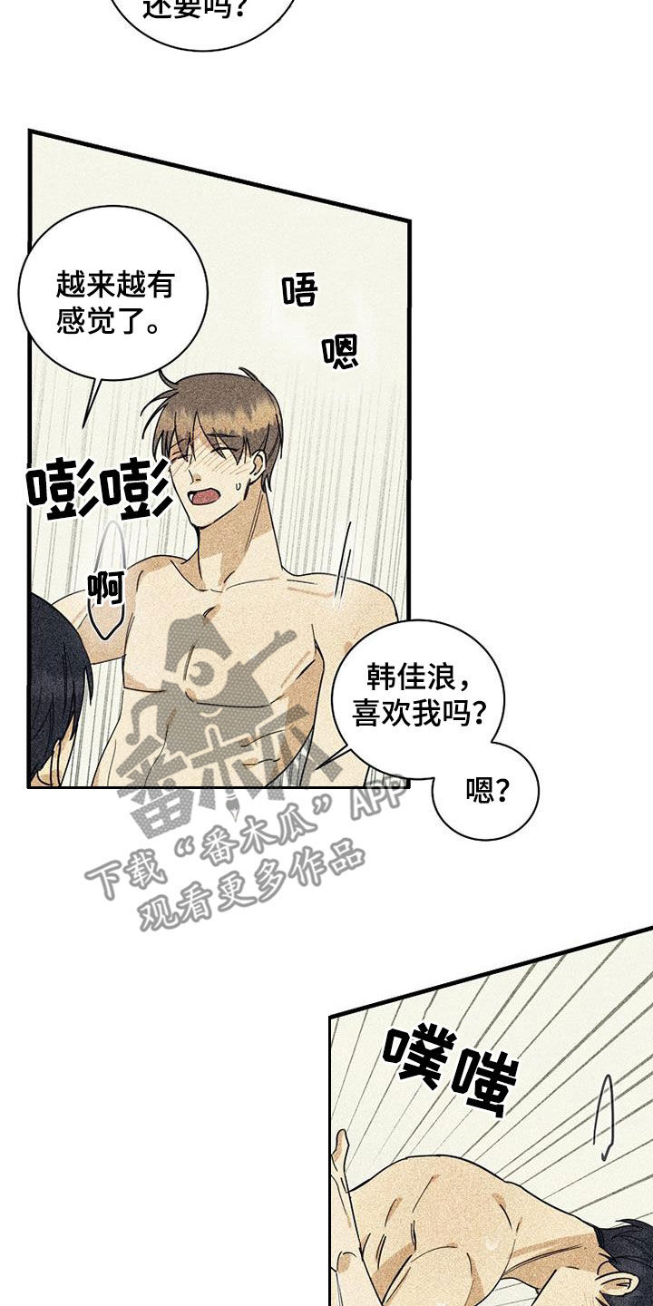 第64章：【第二季】是错觉7
