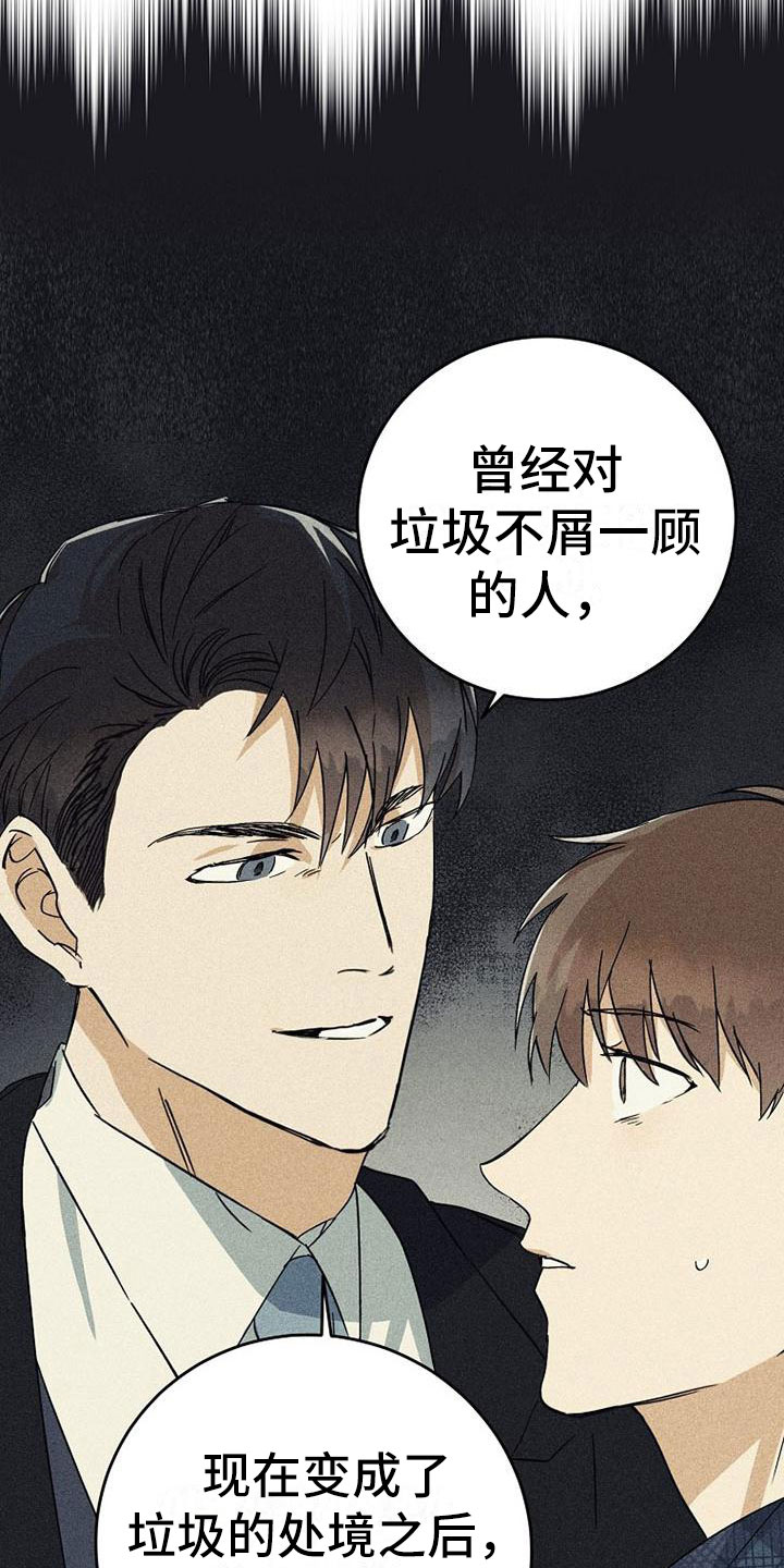 第2章：嘲讽16