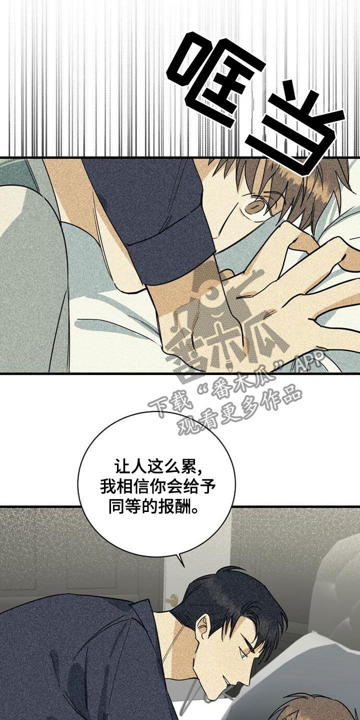 第48章：报酬5