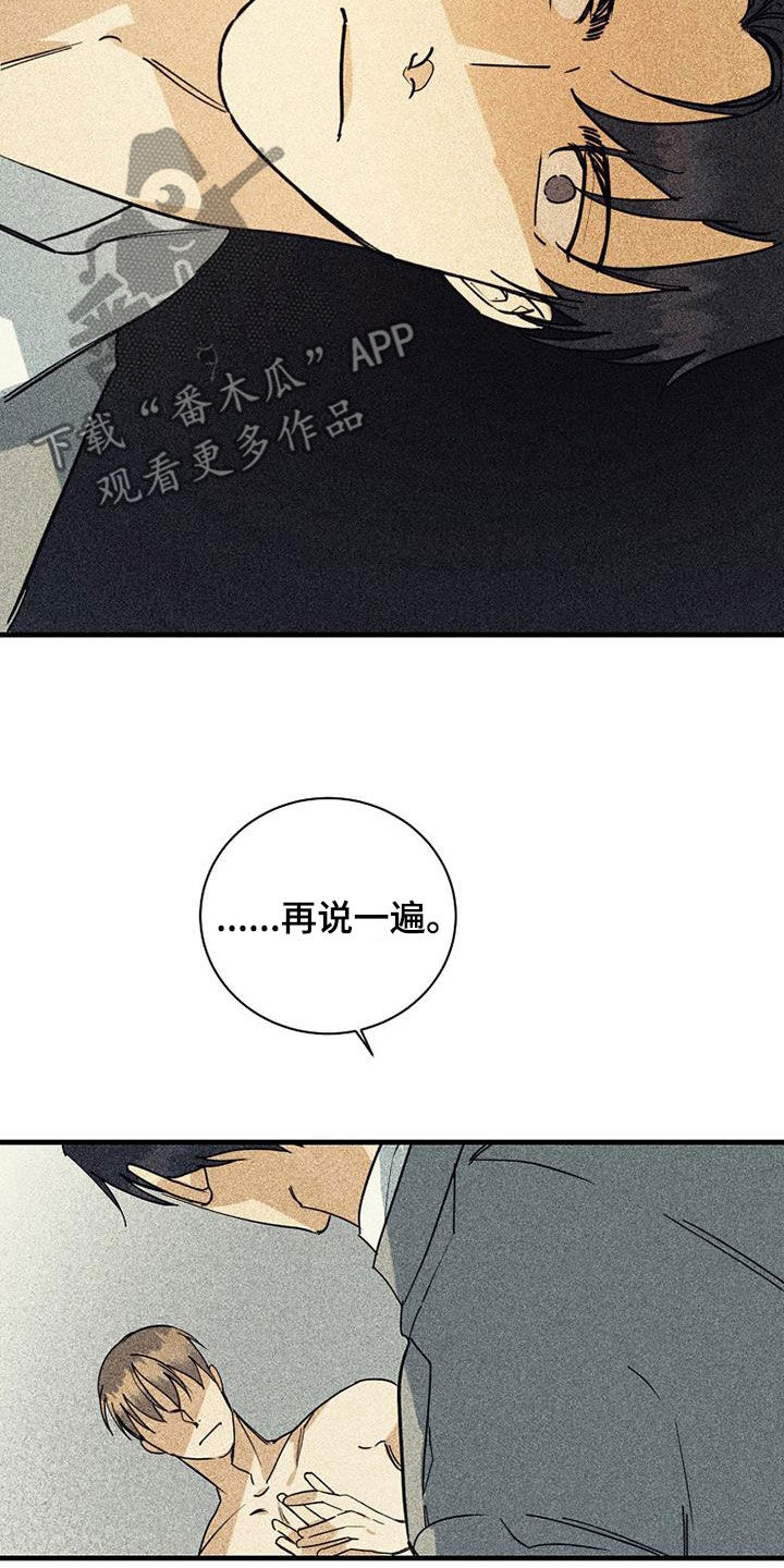 第70章：【第二季】表白8