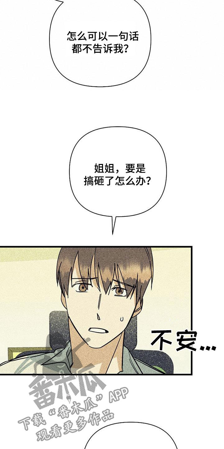 第79章：【第二季】创立公司26