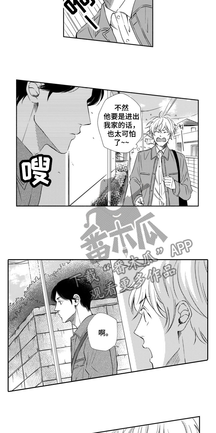 第5章：钥匙风波4