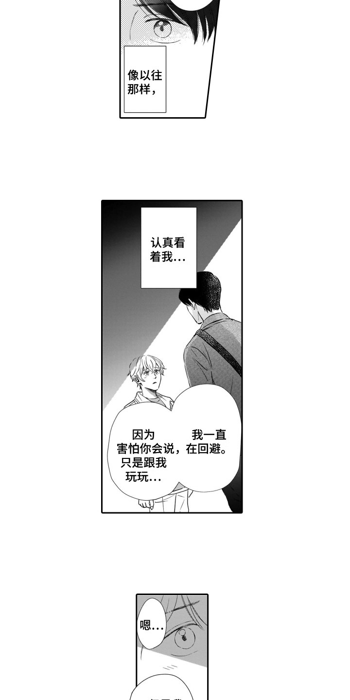 第20章：失而复得3