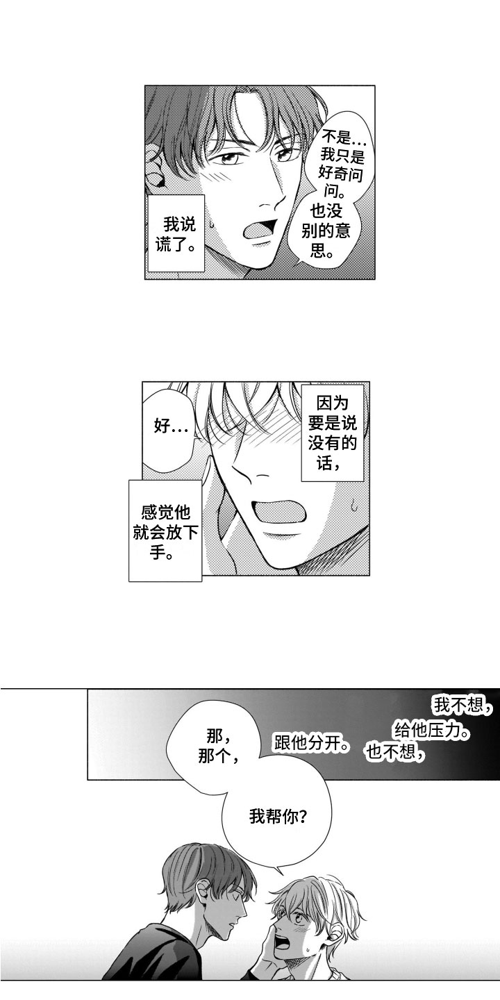第2章：私心7