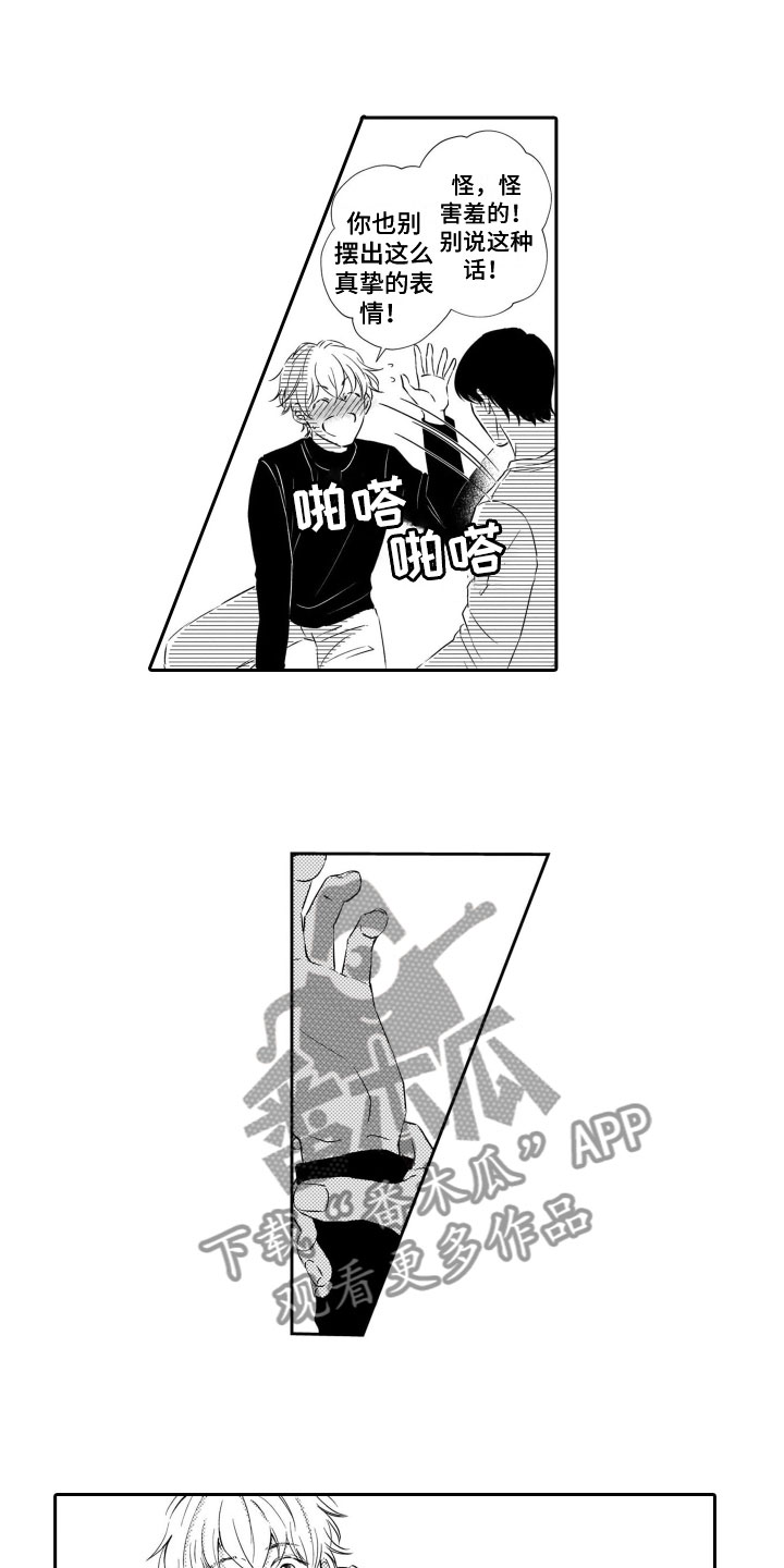 第8章：心动7